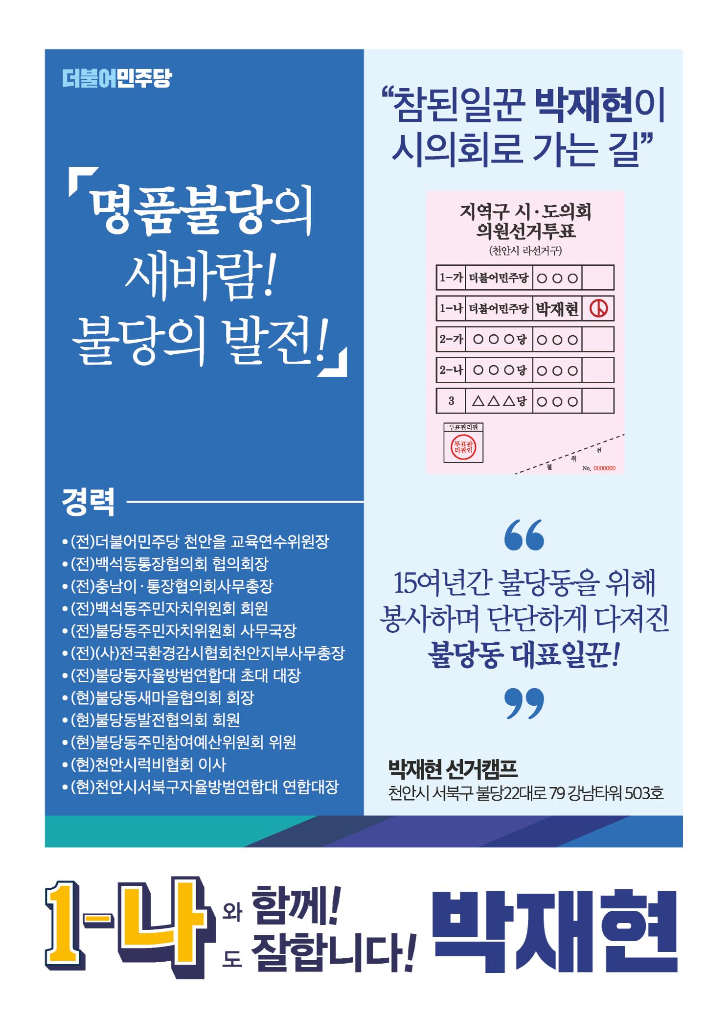 불당동1-나박재현시의원후보 8페이지