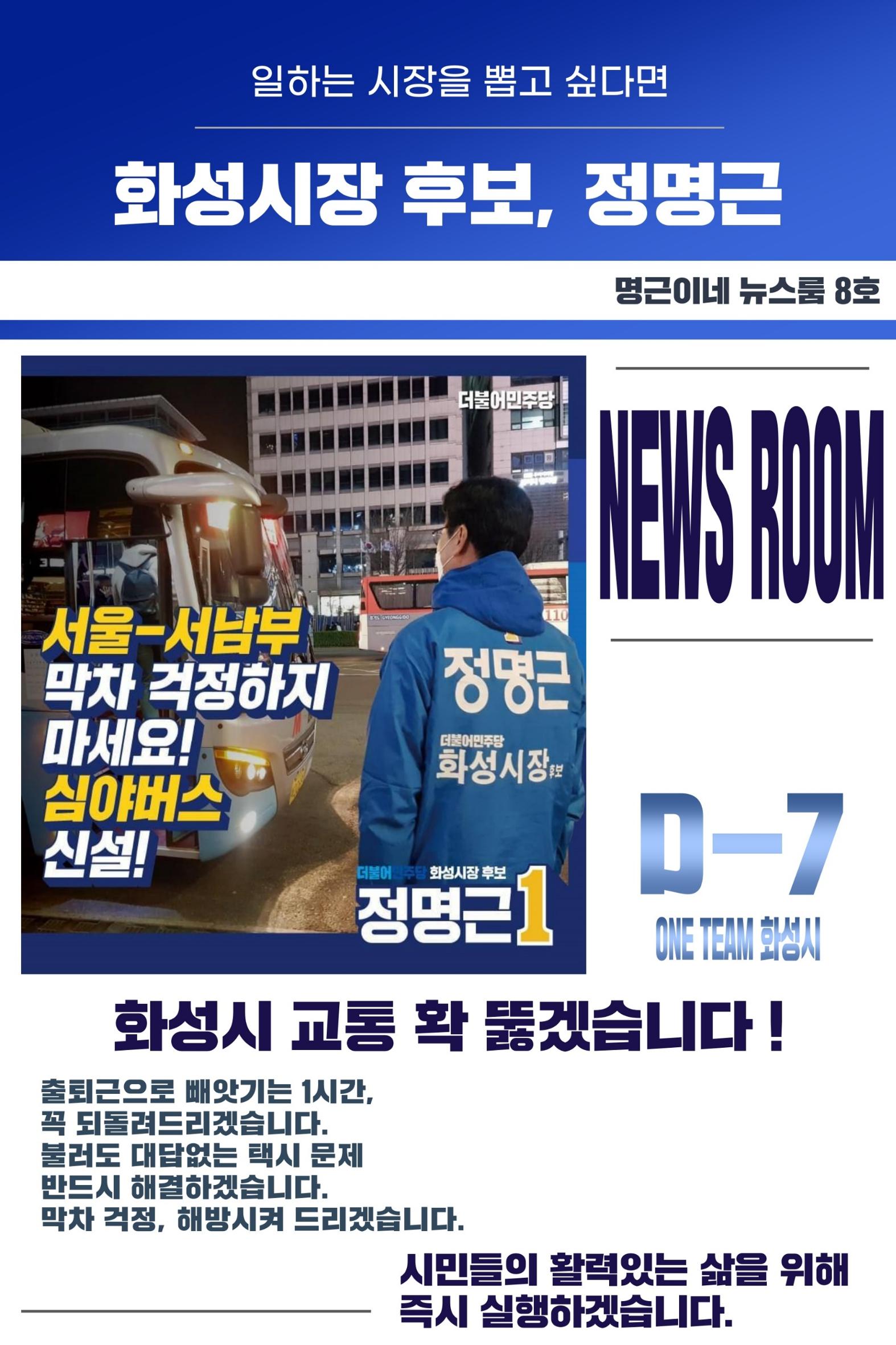 명근이네 뉴스룸 8호 1페이지