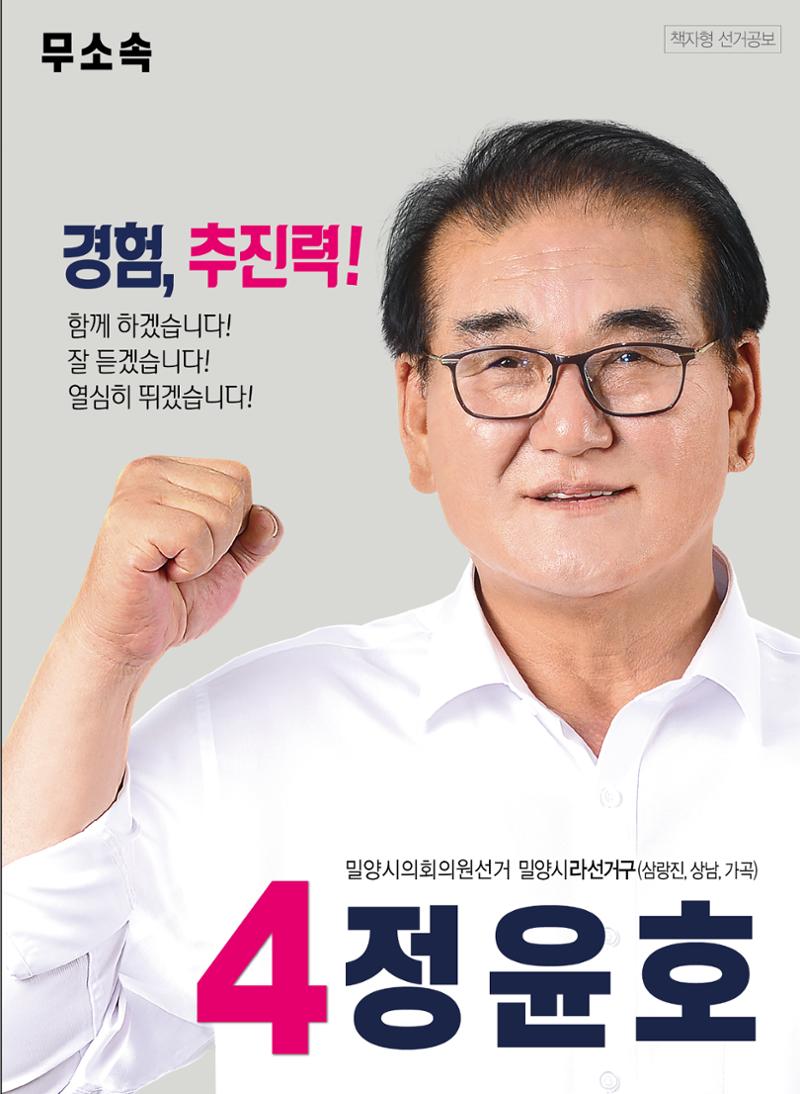 정윤호 후보 공보물 1페이지