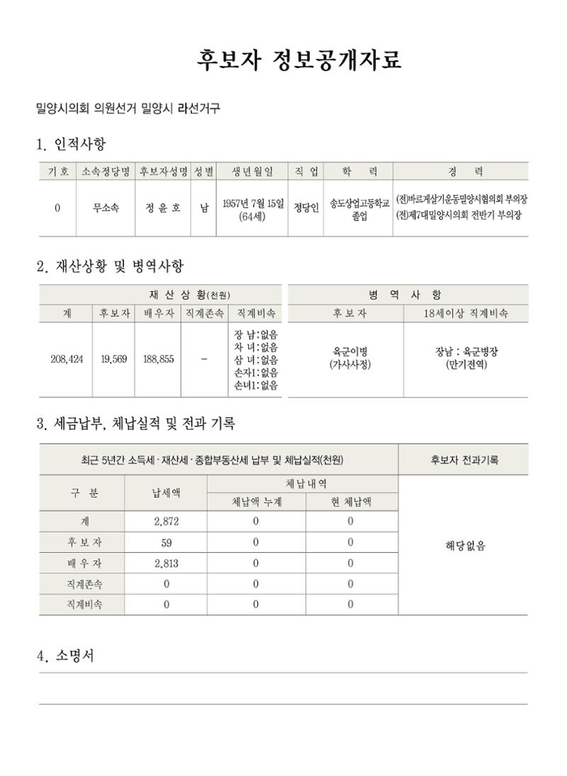 정윤호 후보 공보물 2페이지