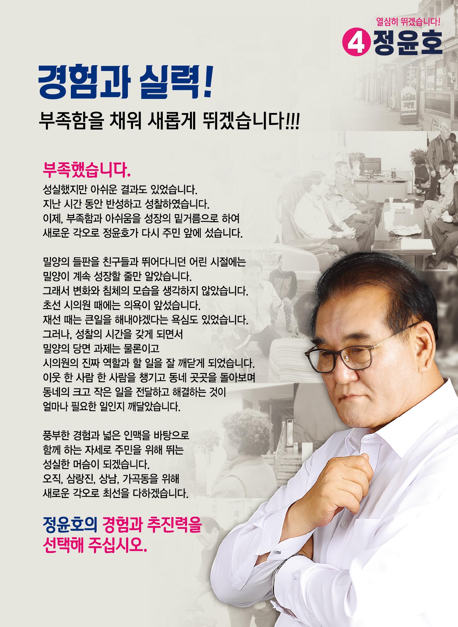 정윤호 후보 공보물 3페이지