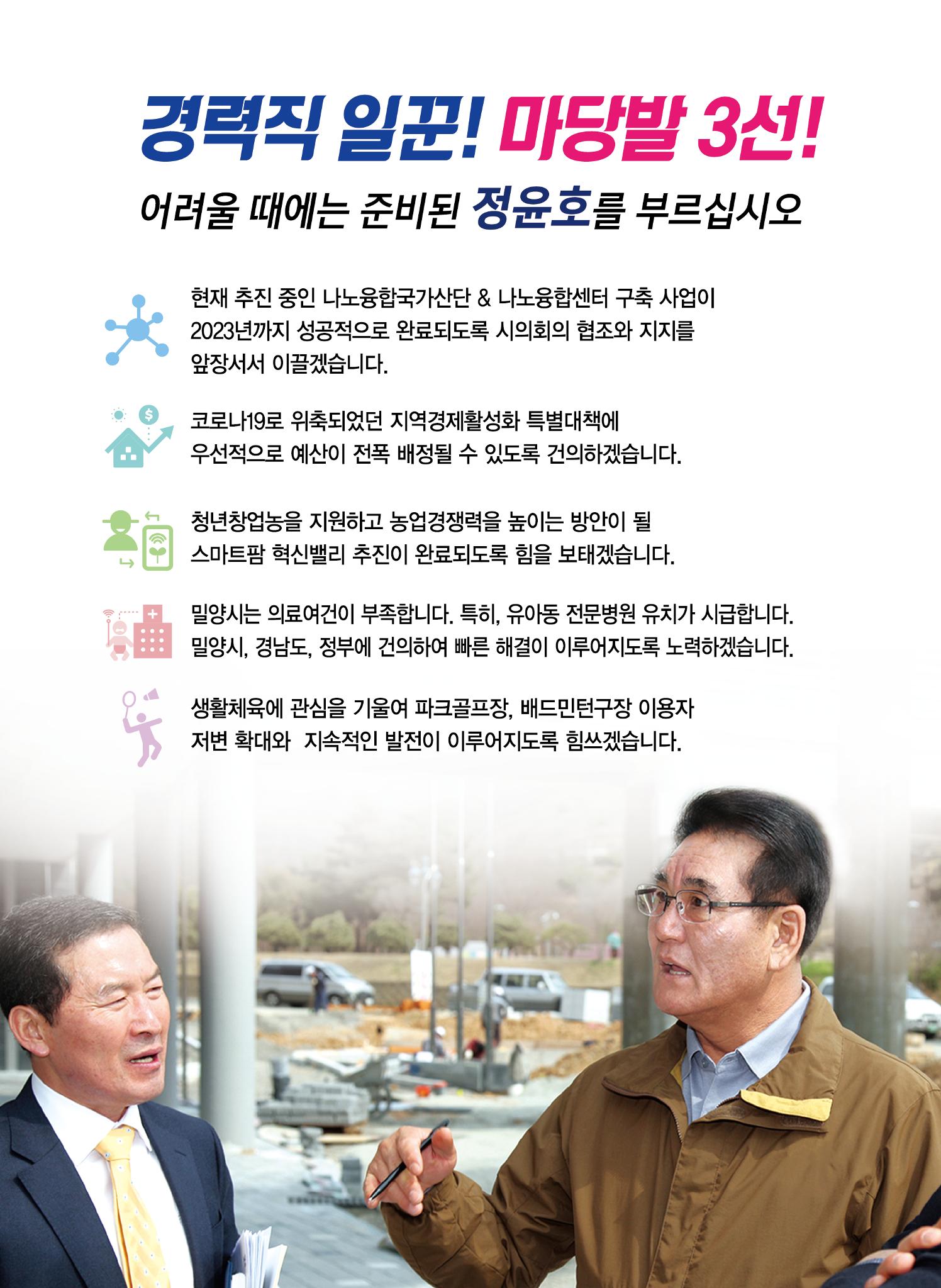 정윤호 후보 공보물 4페이지