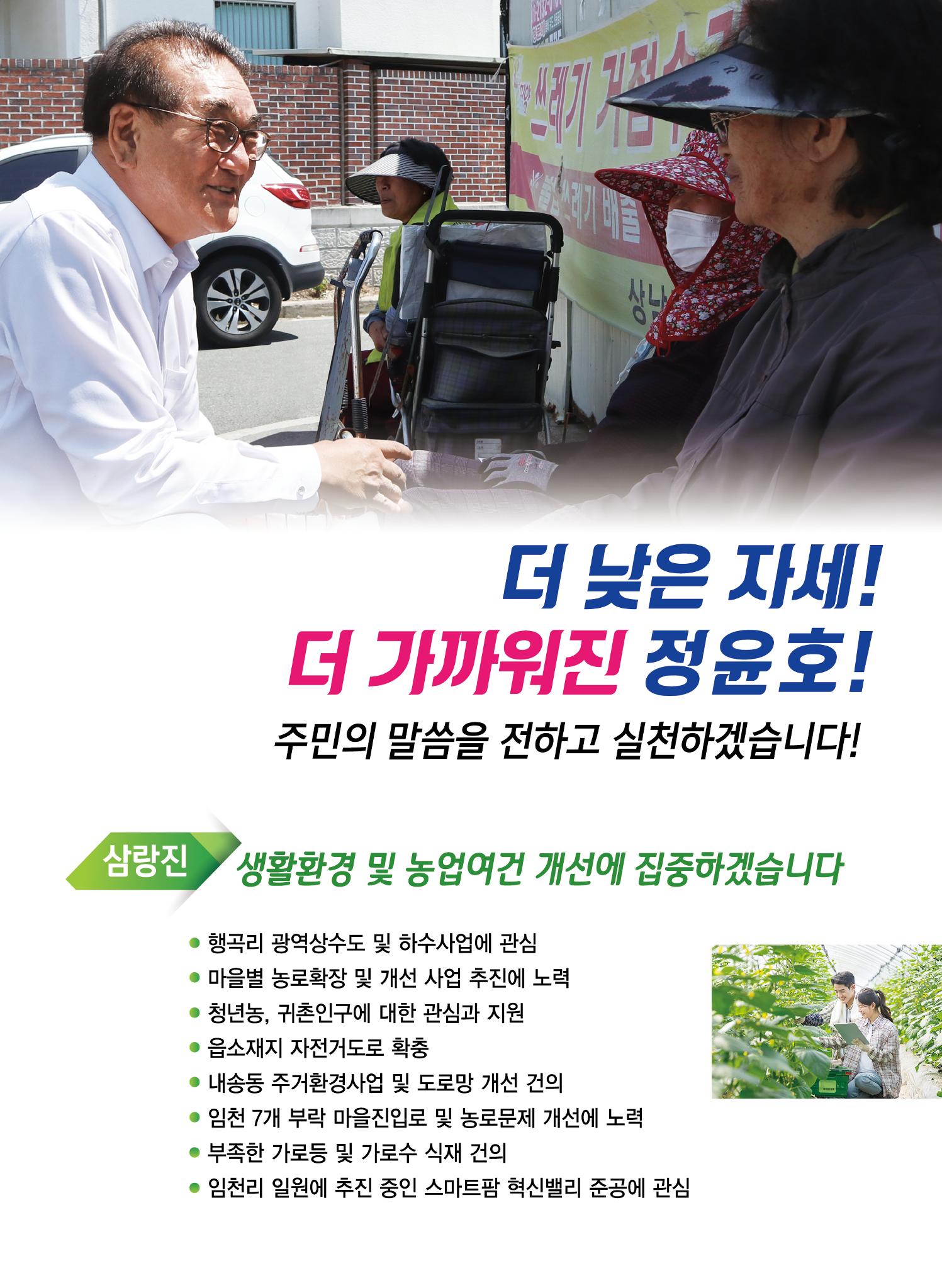 정윤호 후보 공보물 5페이지