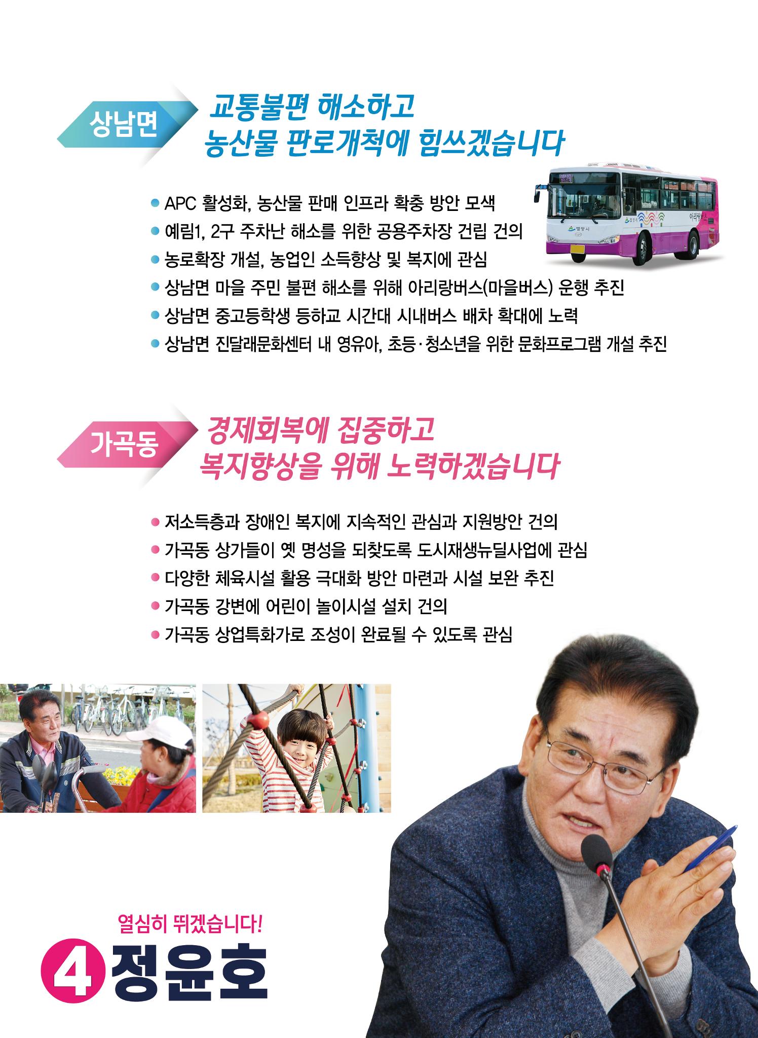 정윤호 후보 공보물 6페이지