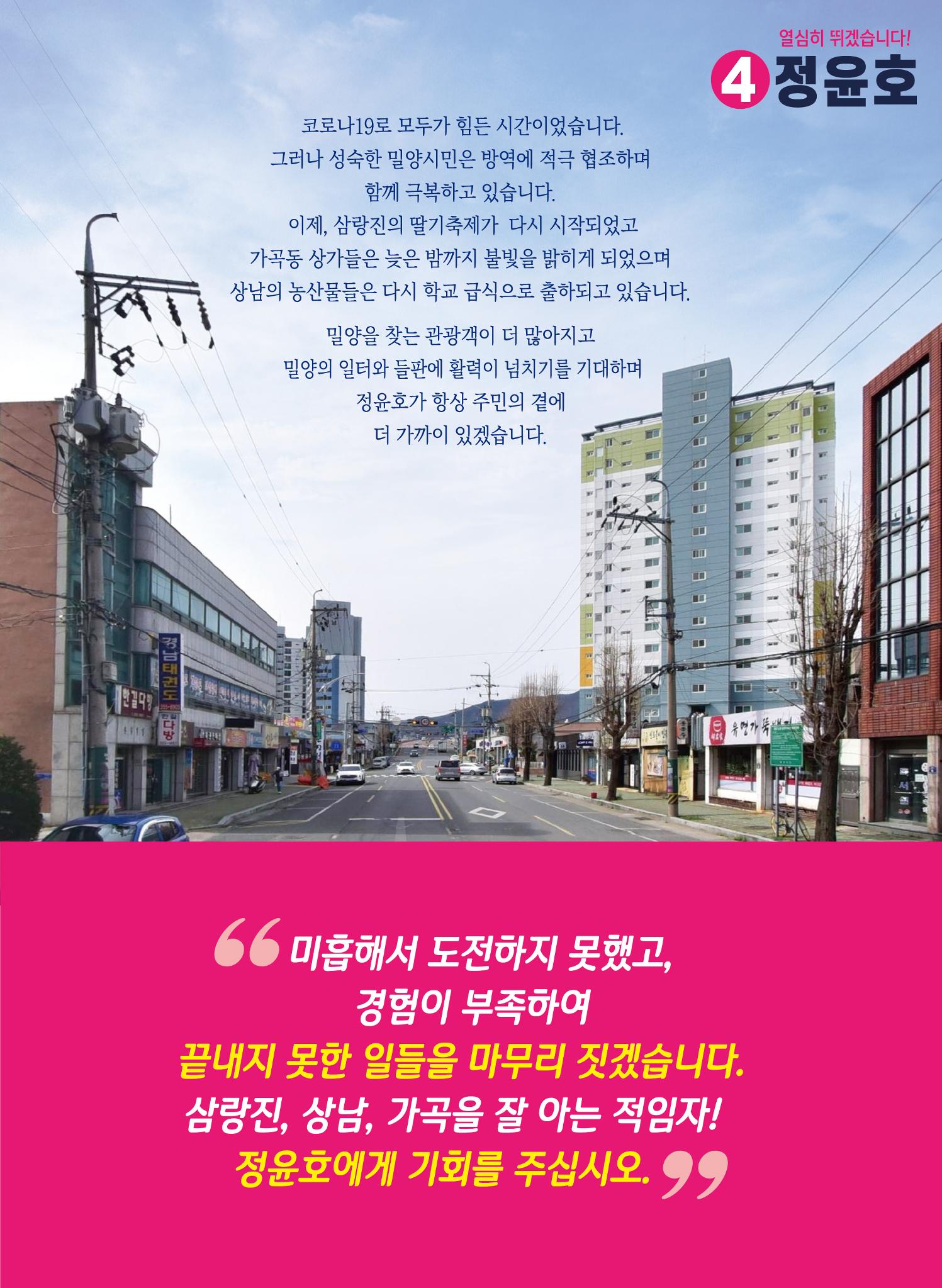 정윤호 후보 공보물 7페이지