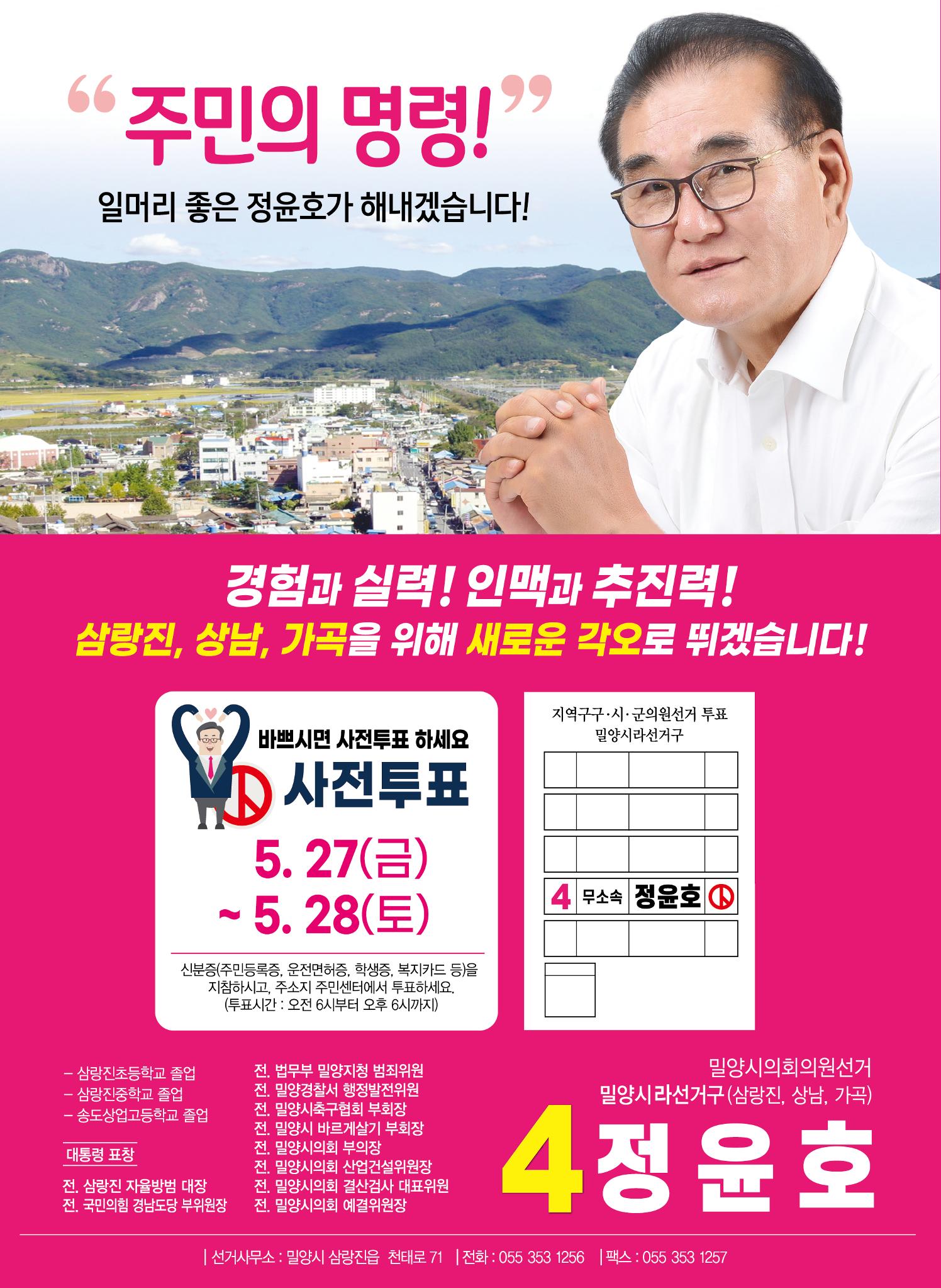 정윤호 후보 공보물 8페이지