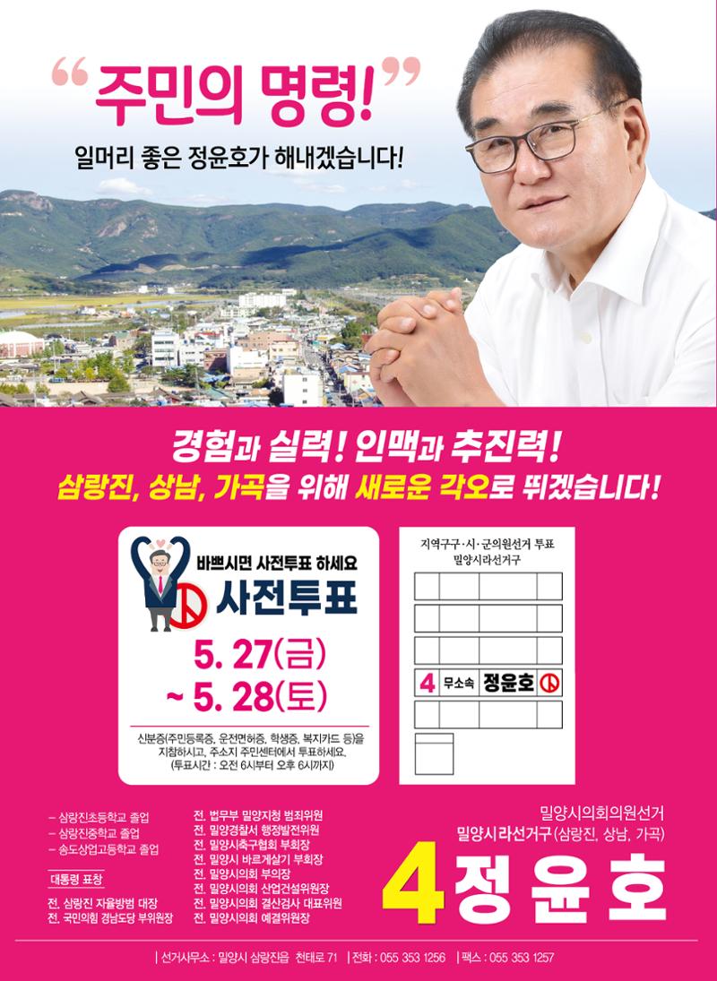정윤호 후보 공보물 8페이지
