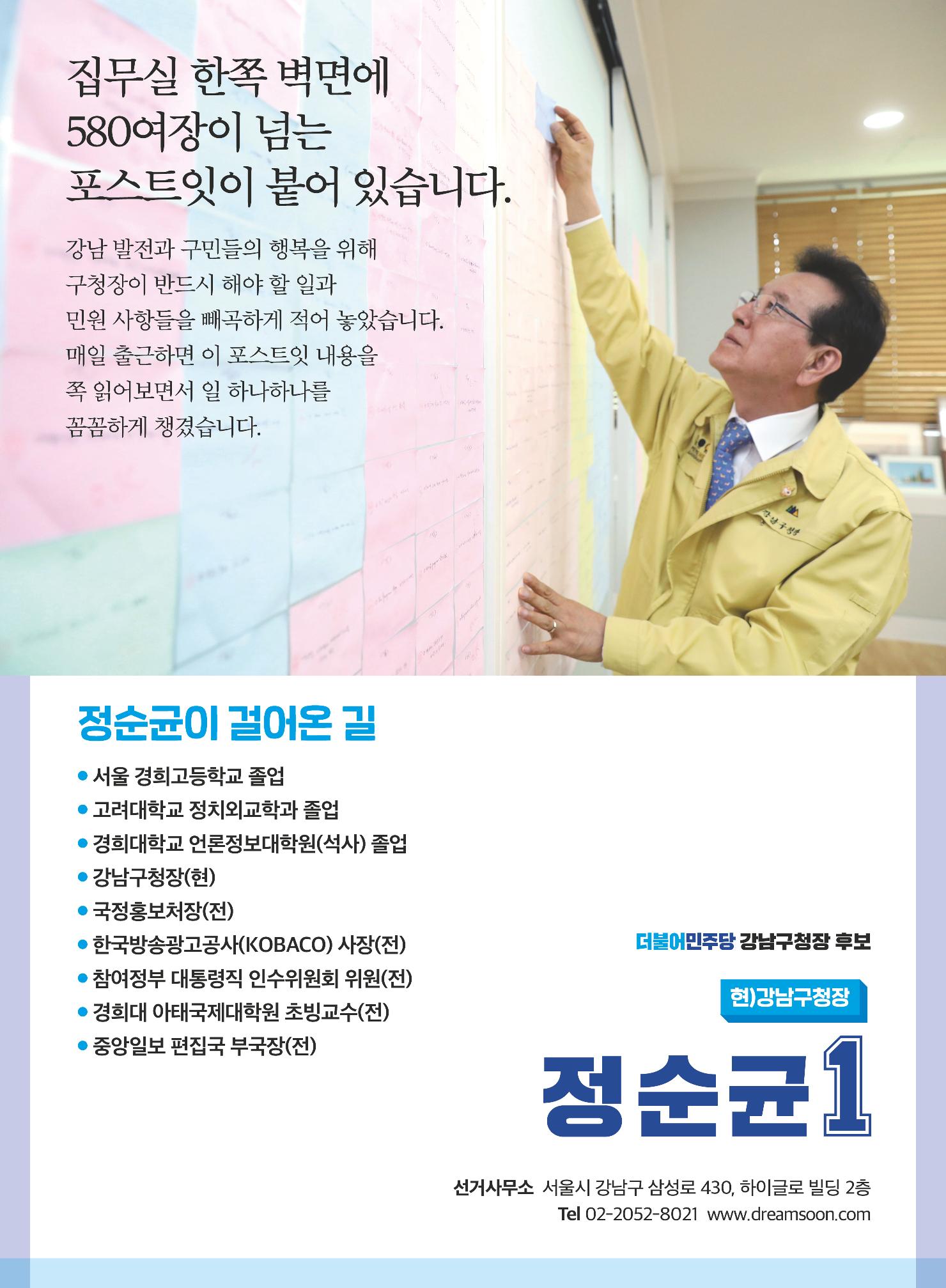 강남구청장후보 정순균 본공고 10페이지