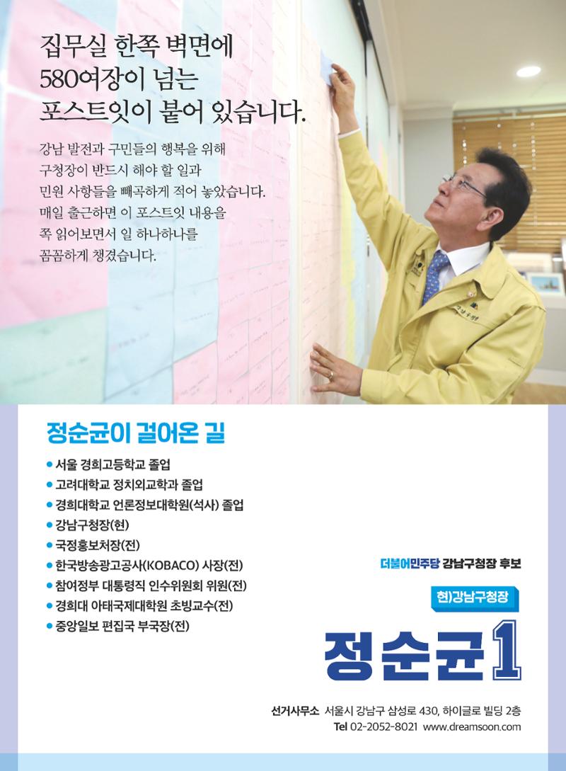강남구청장후보 정순균 본공고 10페이지