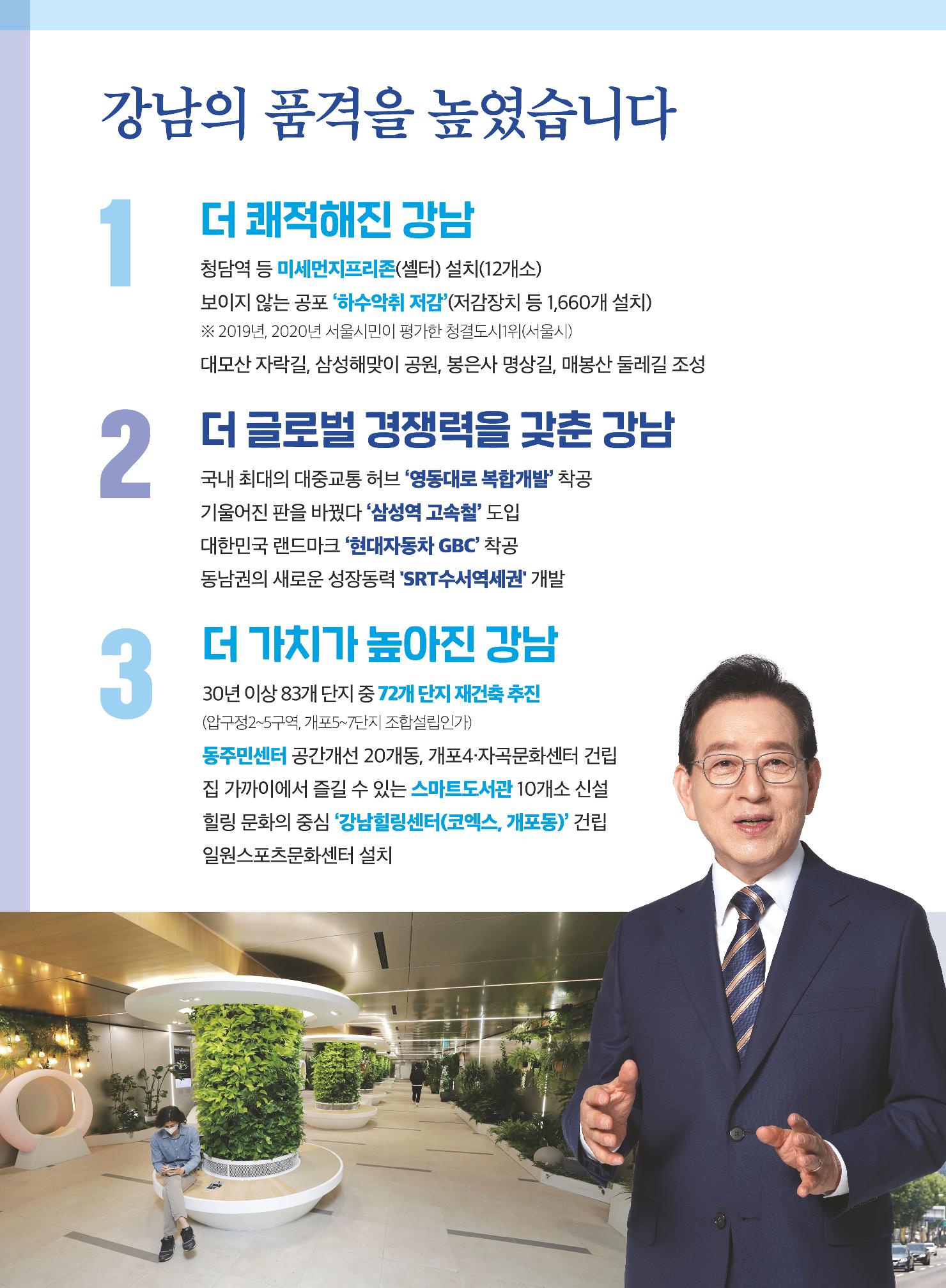 강남구청장후보 정순균 본공고 2페이지