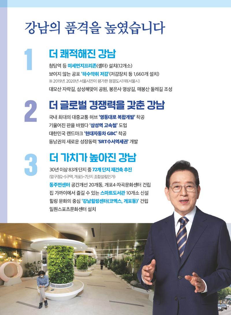 강남구청장후보 정순균 본공고 2페이지