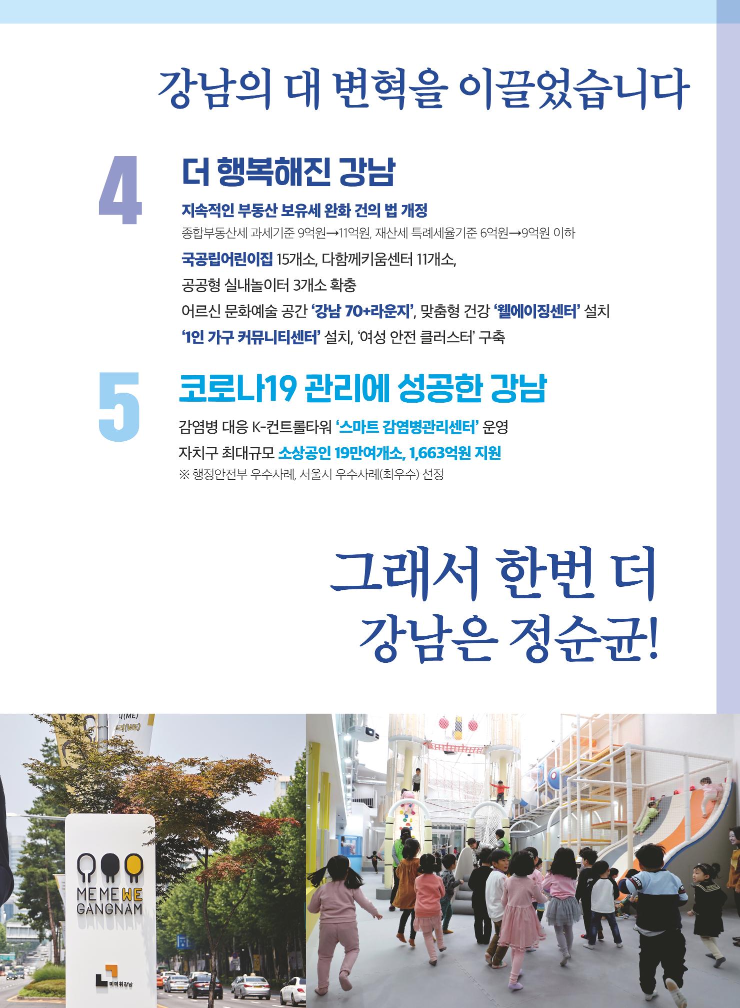 강남구청장후보 정순균 본공고 3페이지