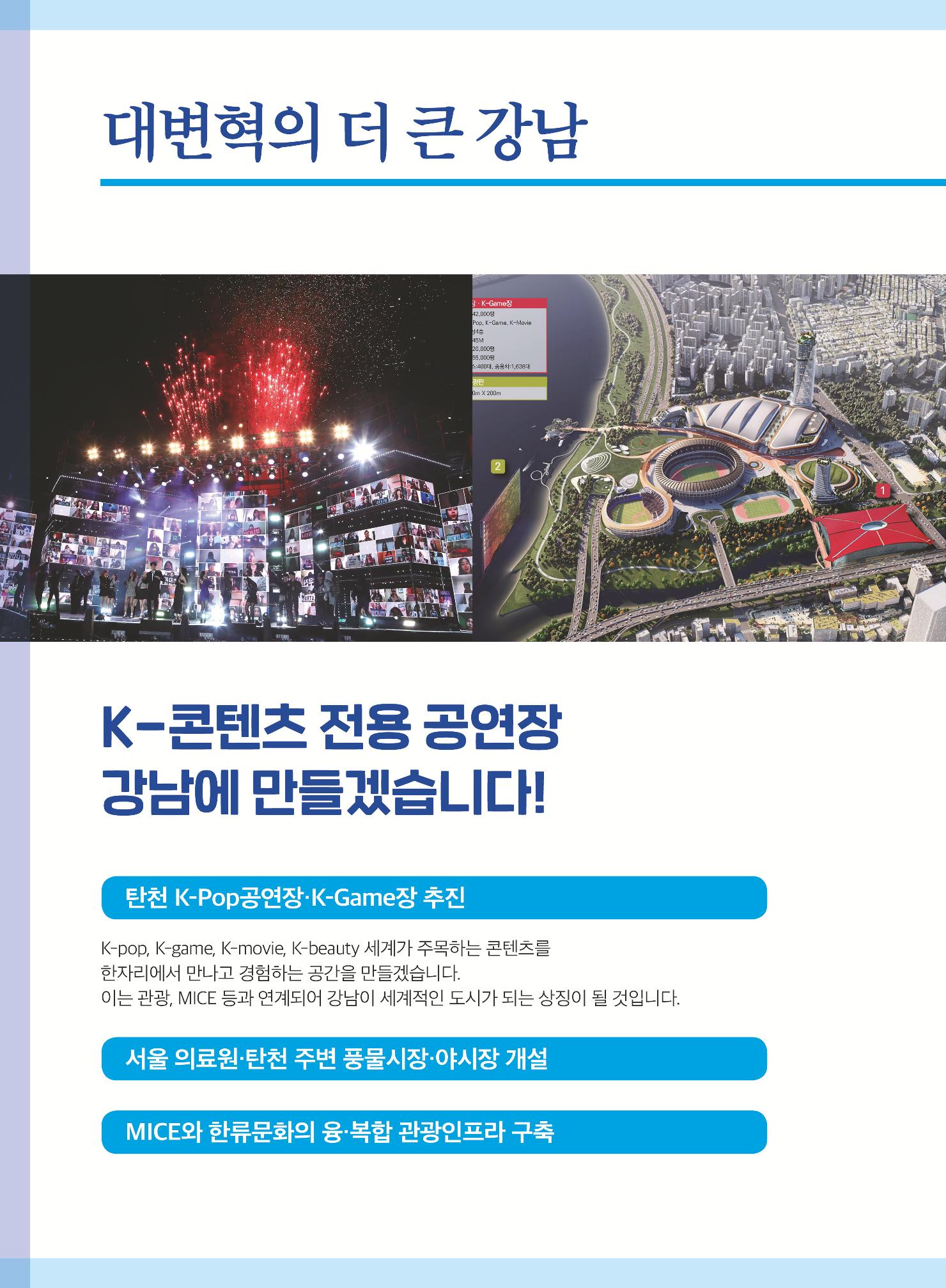 강남구청장후보 정순균 본공고 4페이지