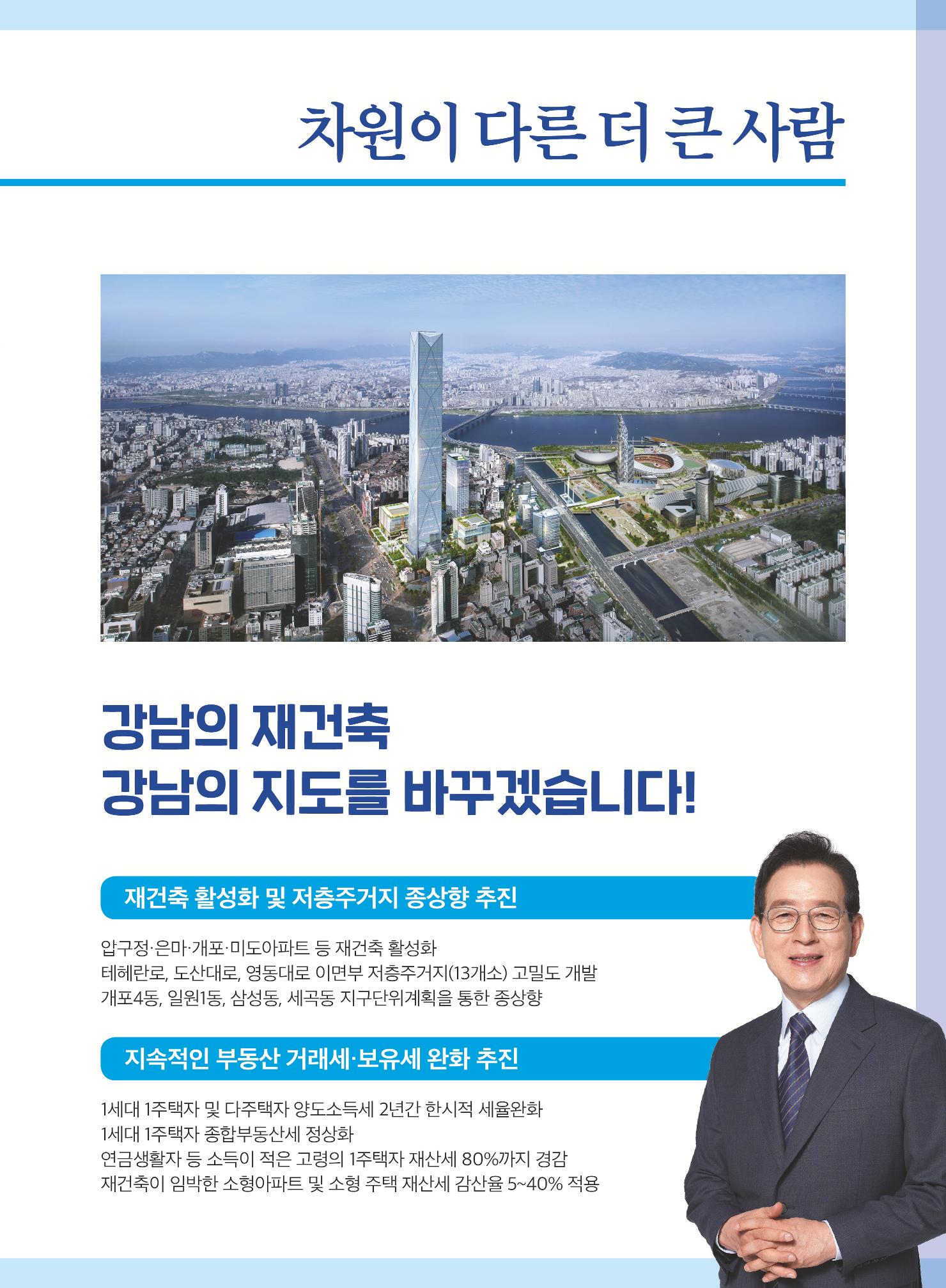 강남구청장후보 정순균 본공고 5페이지