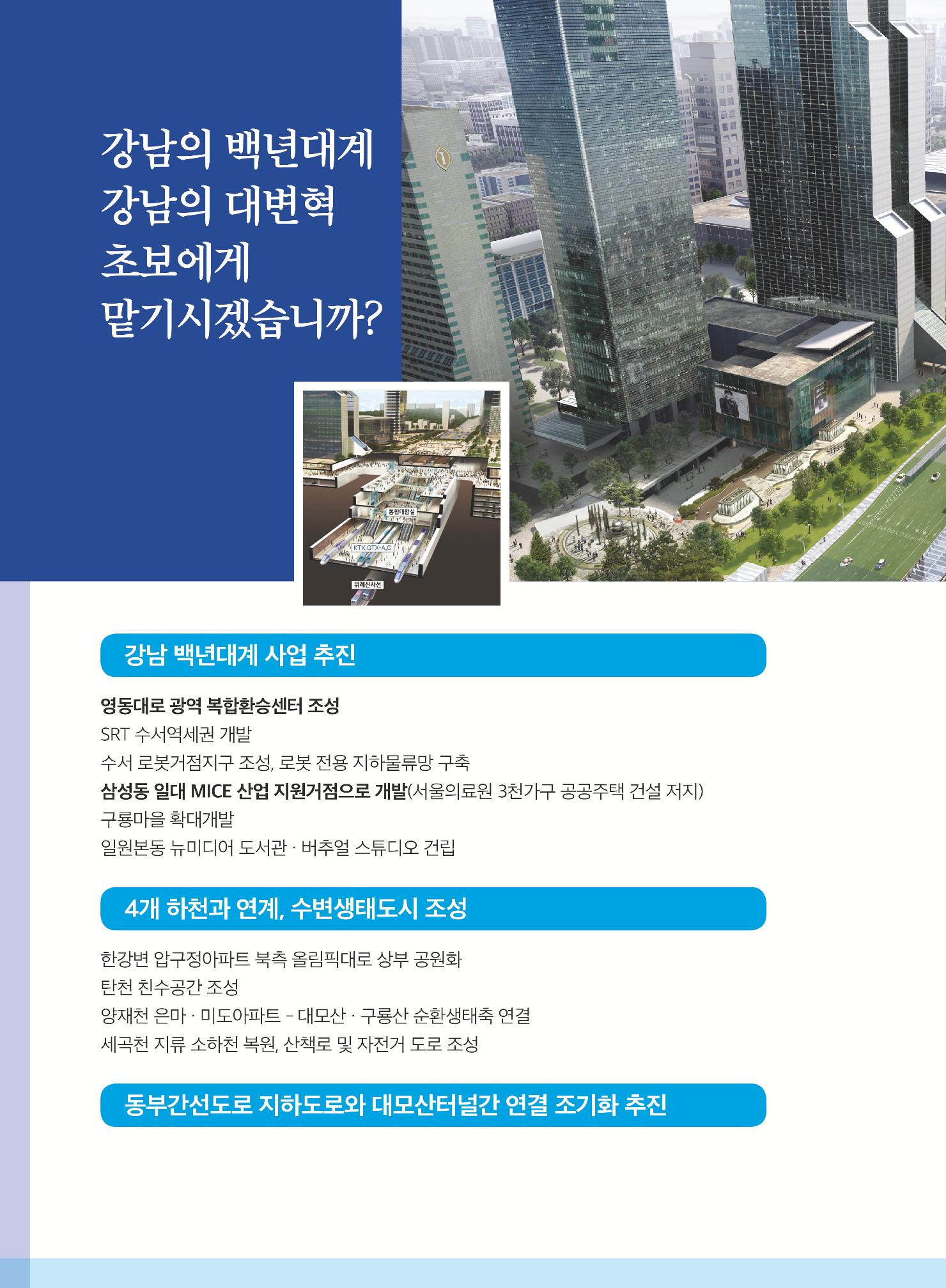 강남구청장후보 정순균 본공고 6페이지