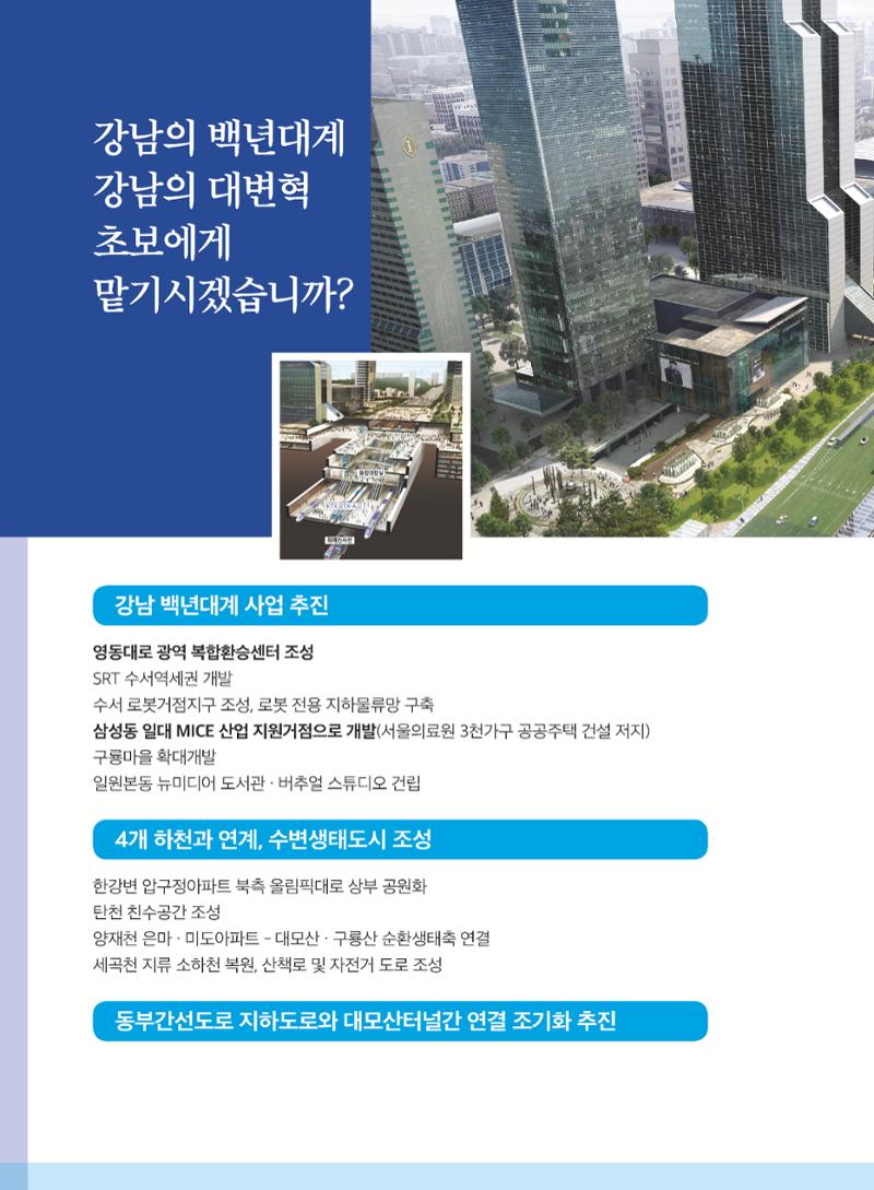 강남구청장후보 정순균 본공고 6페이지