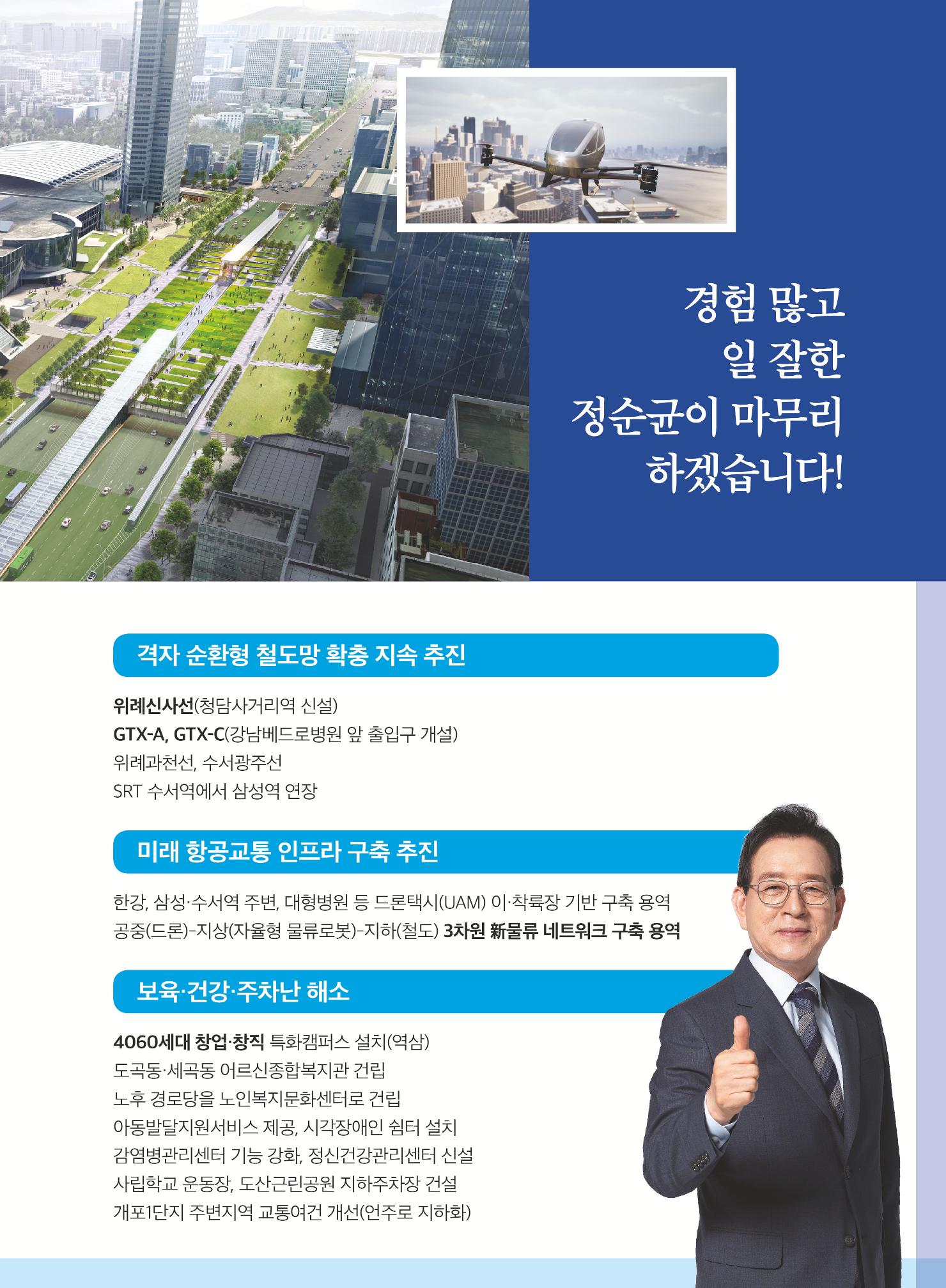 강남구청장후보 정순균 본공고 7페이지