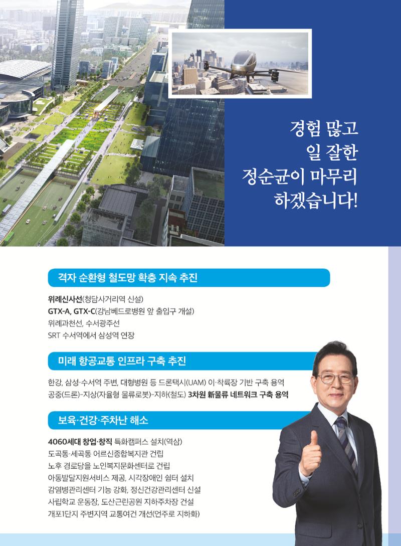 강남구청장후보 정순균 본공고 7페이지