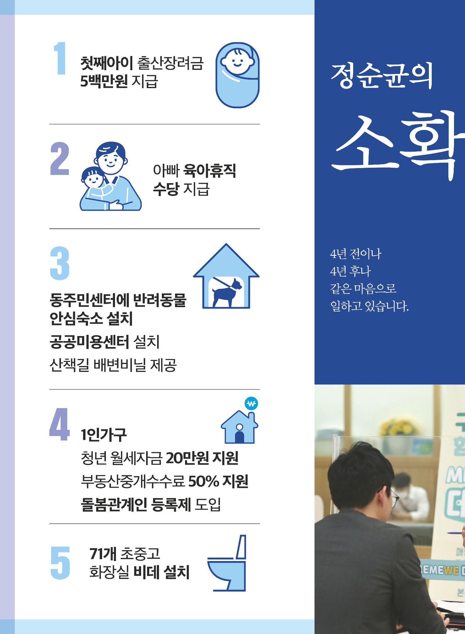 강남구청장후보 정순균 본공고 8페이지