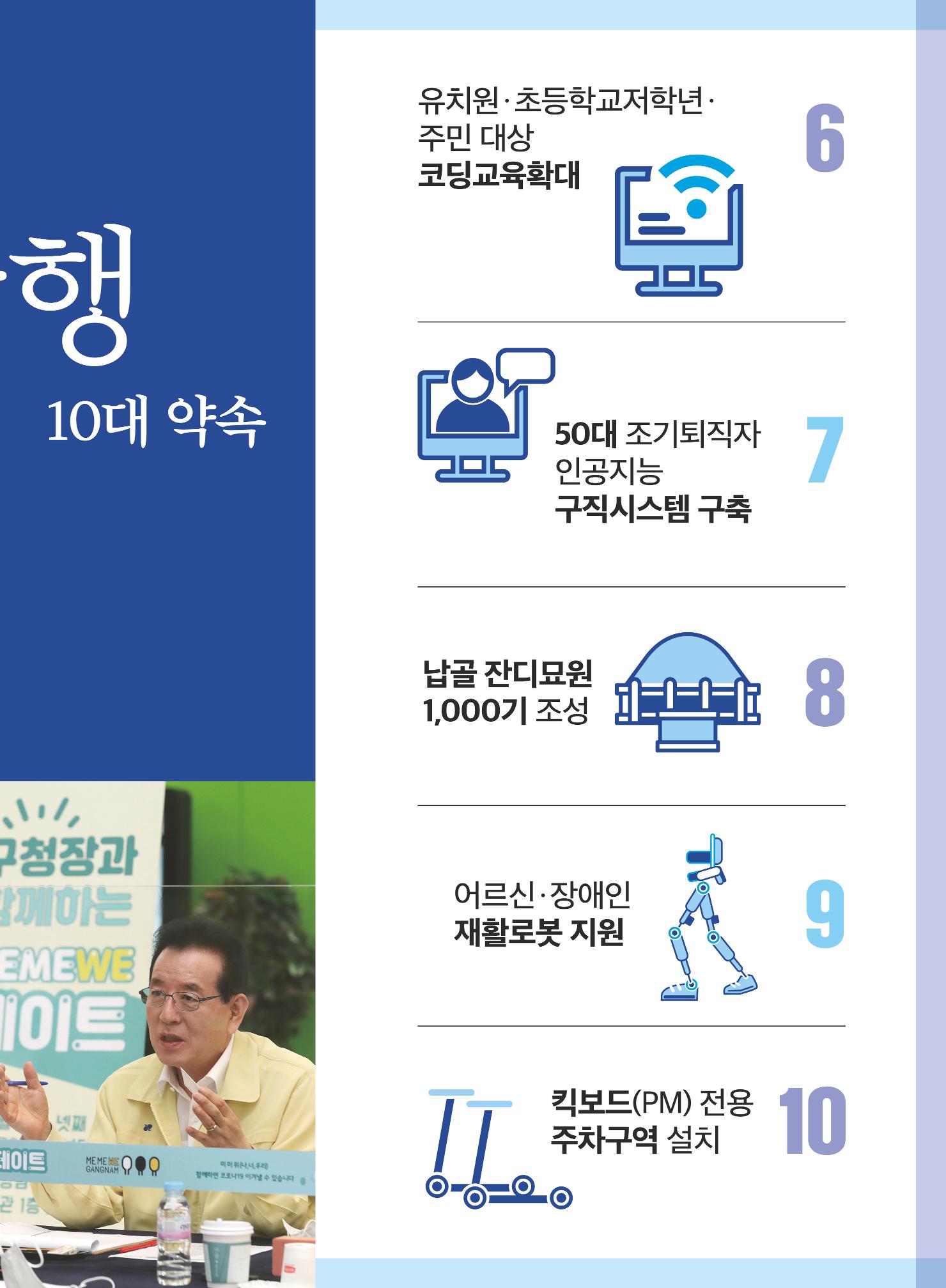 강남구청장후보 정순균 본공고 9페이지