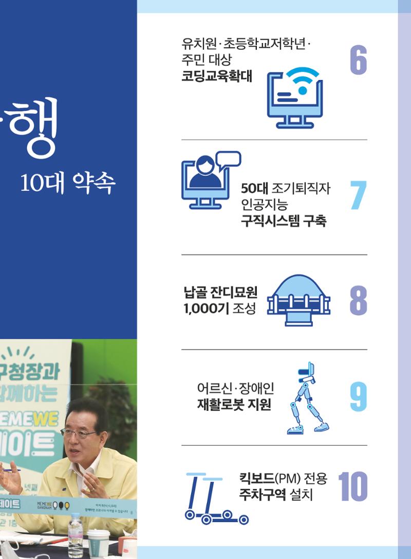 강남구청장후보 정순균 본공고 9페이지
