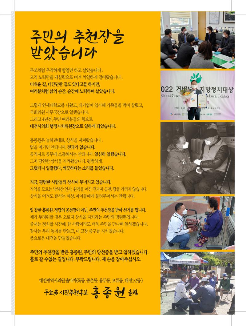 대전광역시의회 의원선거 중구 시의원 홍종원 홍보공고 3페이지