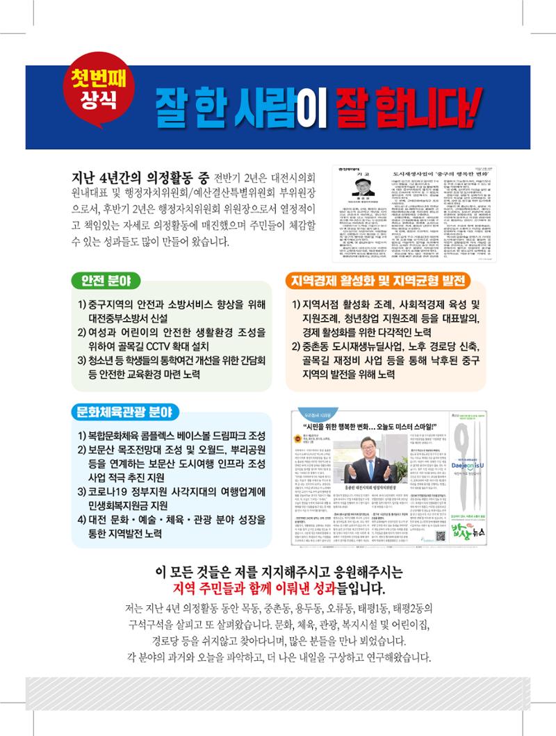대전광역시의회 의원선거 중구 시의원 홍종원 홍보공고 4페이지