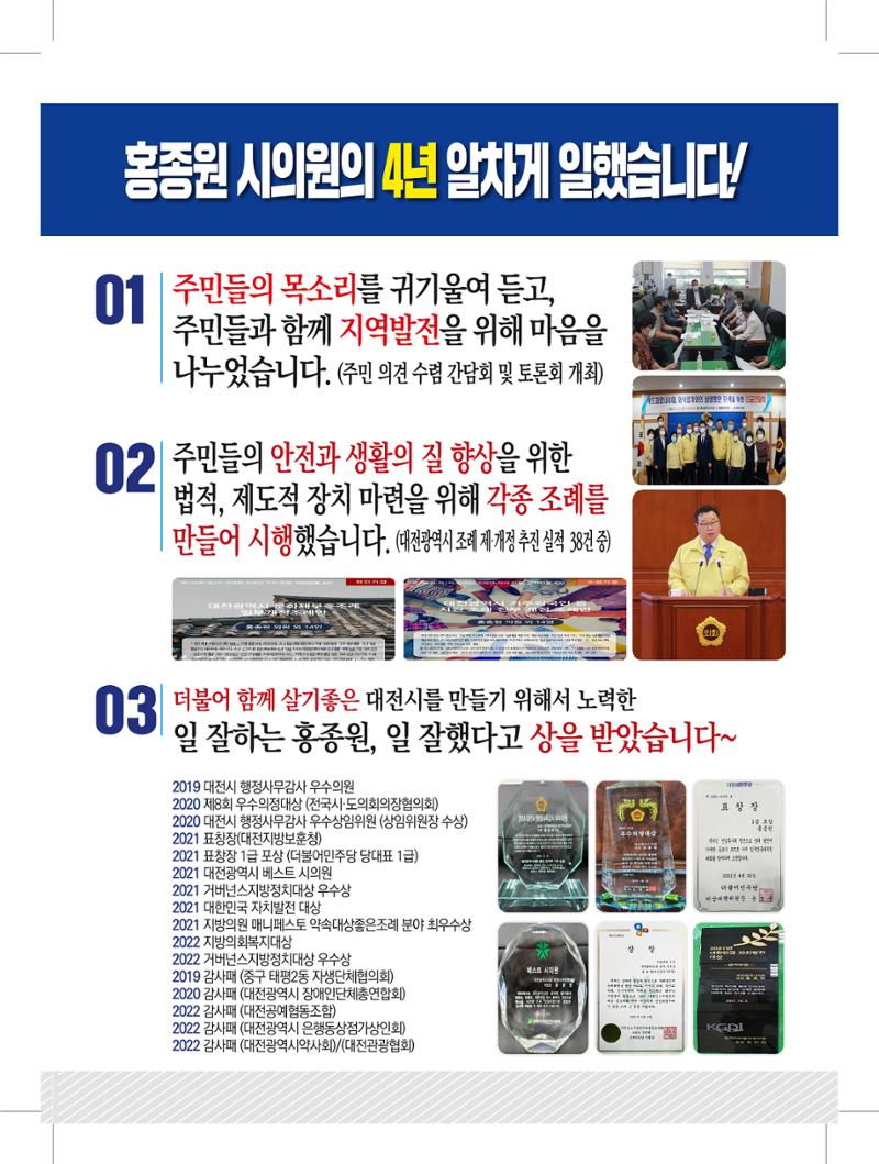 대전광역시의회 의원선거 중구 시의원 홍종원 홍보공고 5페이지