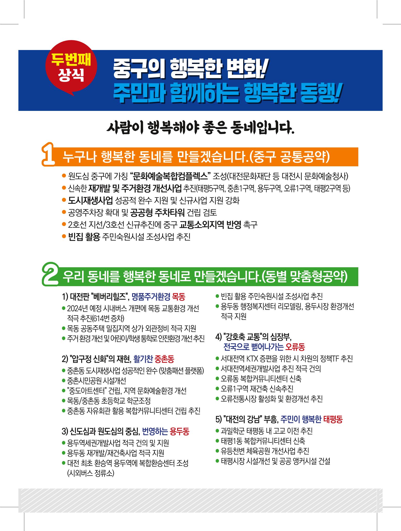 대전광역시의회 의원선거 중구 시의원 홍종원 홍보공고 6페이지