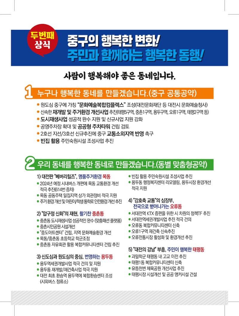 대전광역시의회 의원선거 중구 시의원 홍종원 홍보공고 6페이지