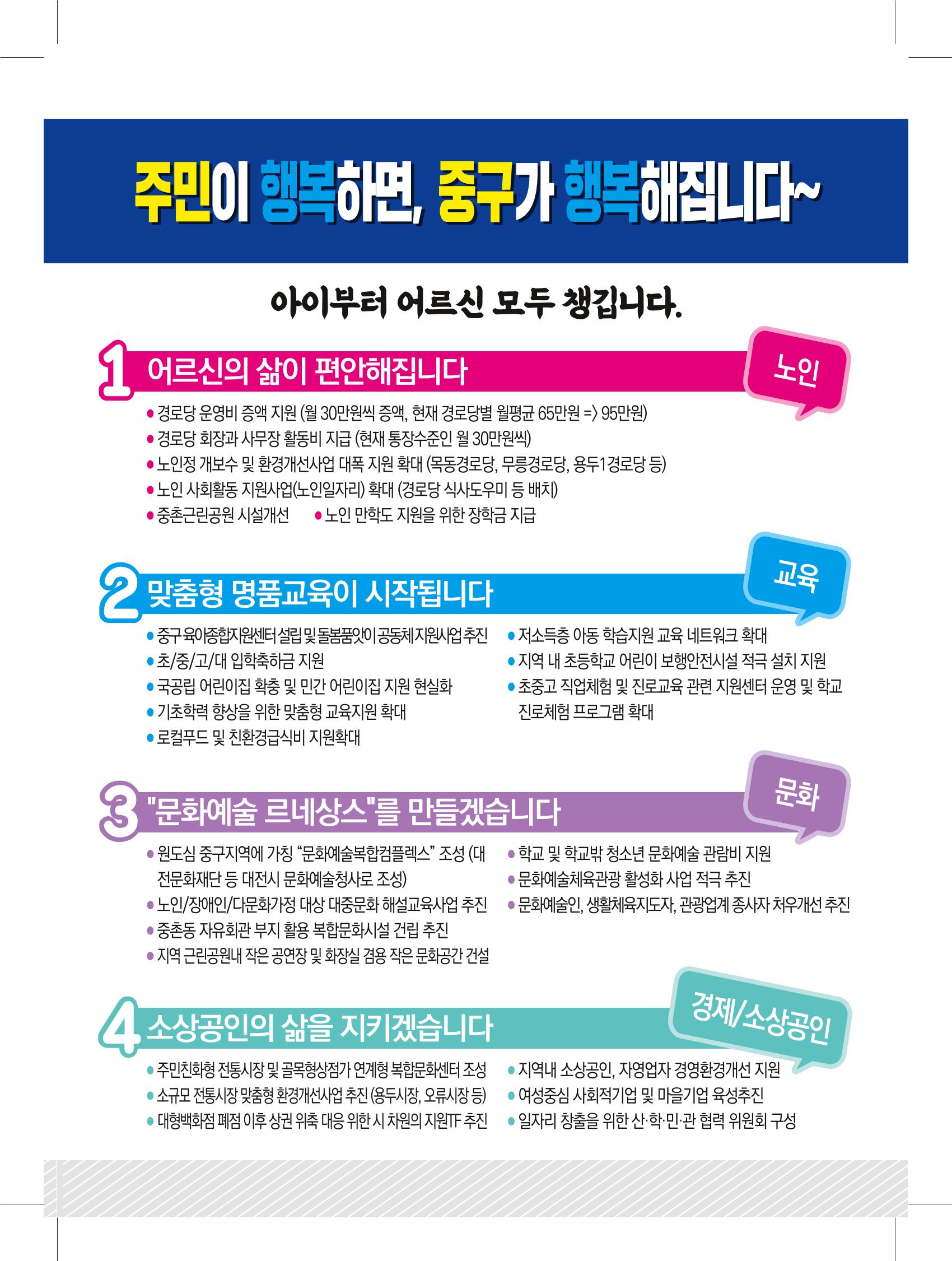 대전광역시의회 의원선거 중구 시의원 홍종원 홍보공고 7페이지