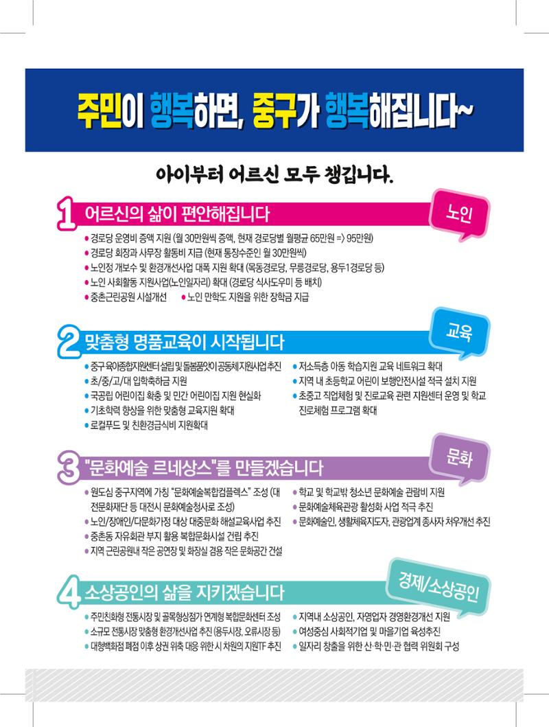 대전광역시의회 의원선거 중구 시의원 홍종원 홍보공고 7페이지