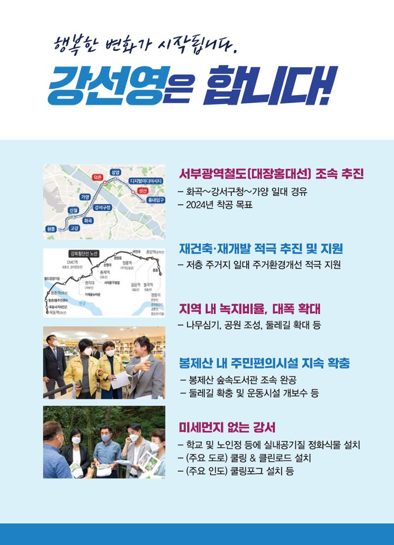 더불어민주당 강서구의원 후보 강선영 선거공보 E-BOOK 3페이지