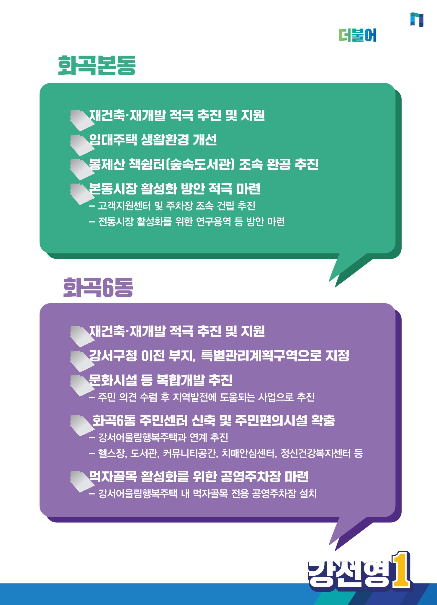더불어민주당 강서구의원 후보 강선영 선거공보 E-BOOK 6페이지