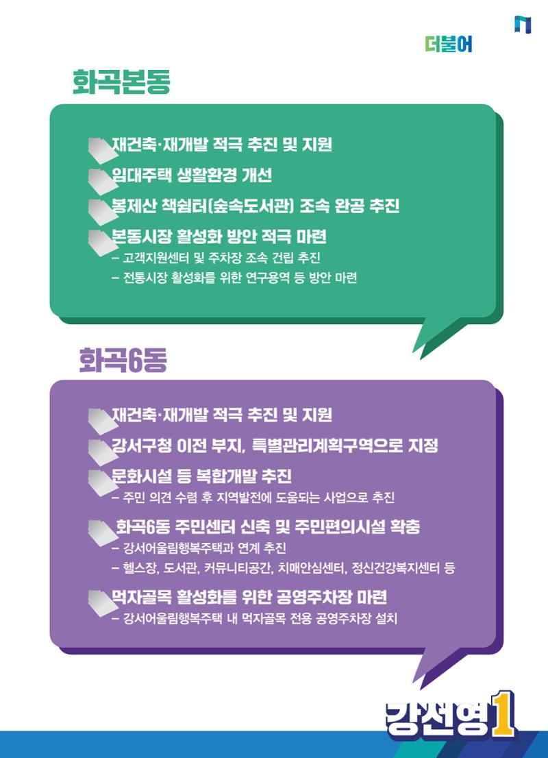 더불어민주당 강서구의원 후보 강선영 선거공보 E-BOOK 6페이지