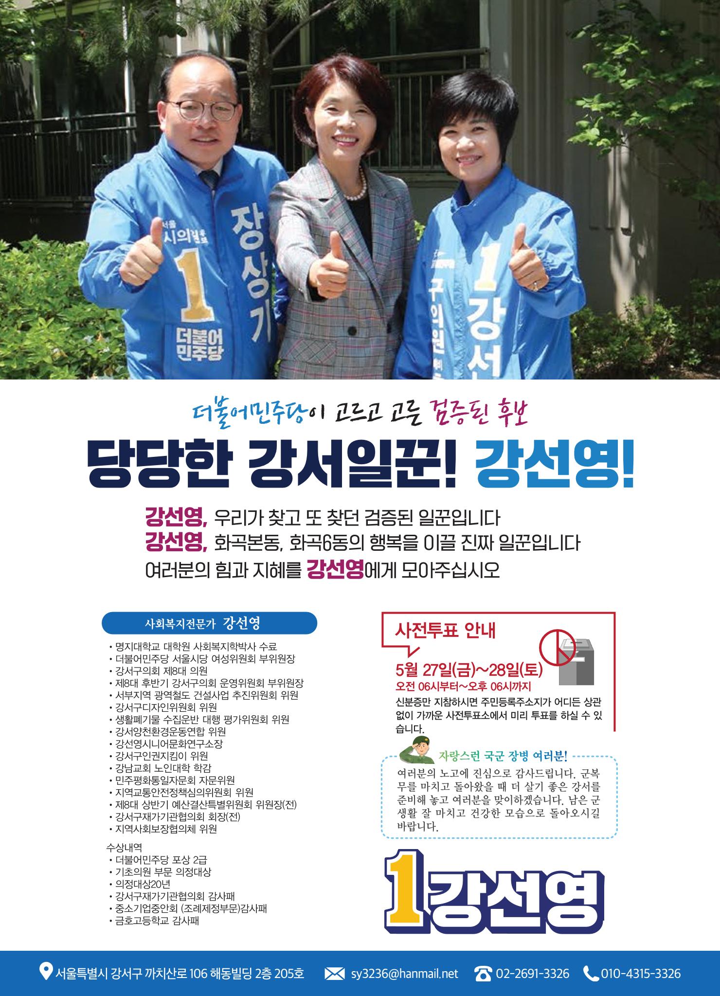 더불어민주당 강서구의원 후보 강선영 선거공보 E-BOOK 7페이지