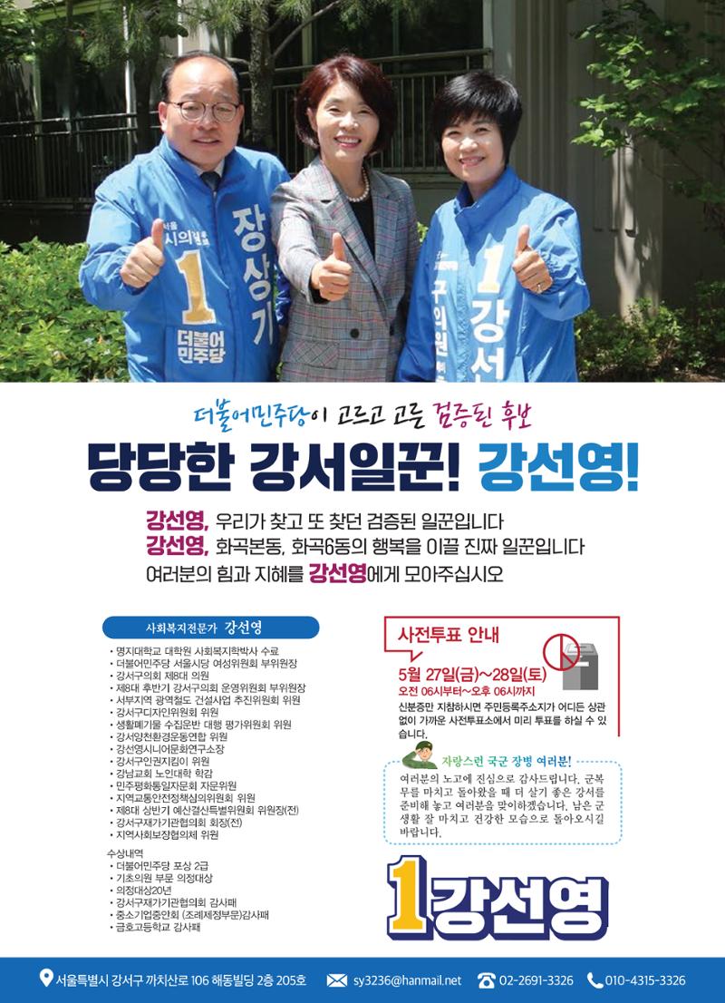 더불어민주당 강서구의원 후보 강선영 선거공보 E-BOOK 7페이지