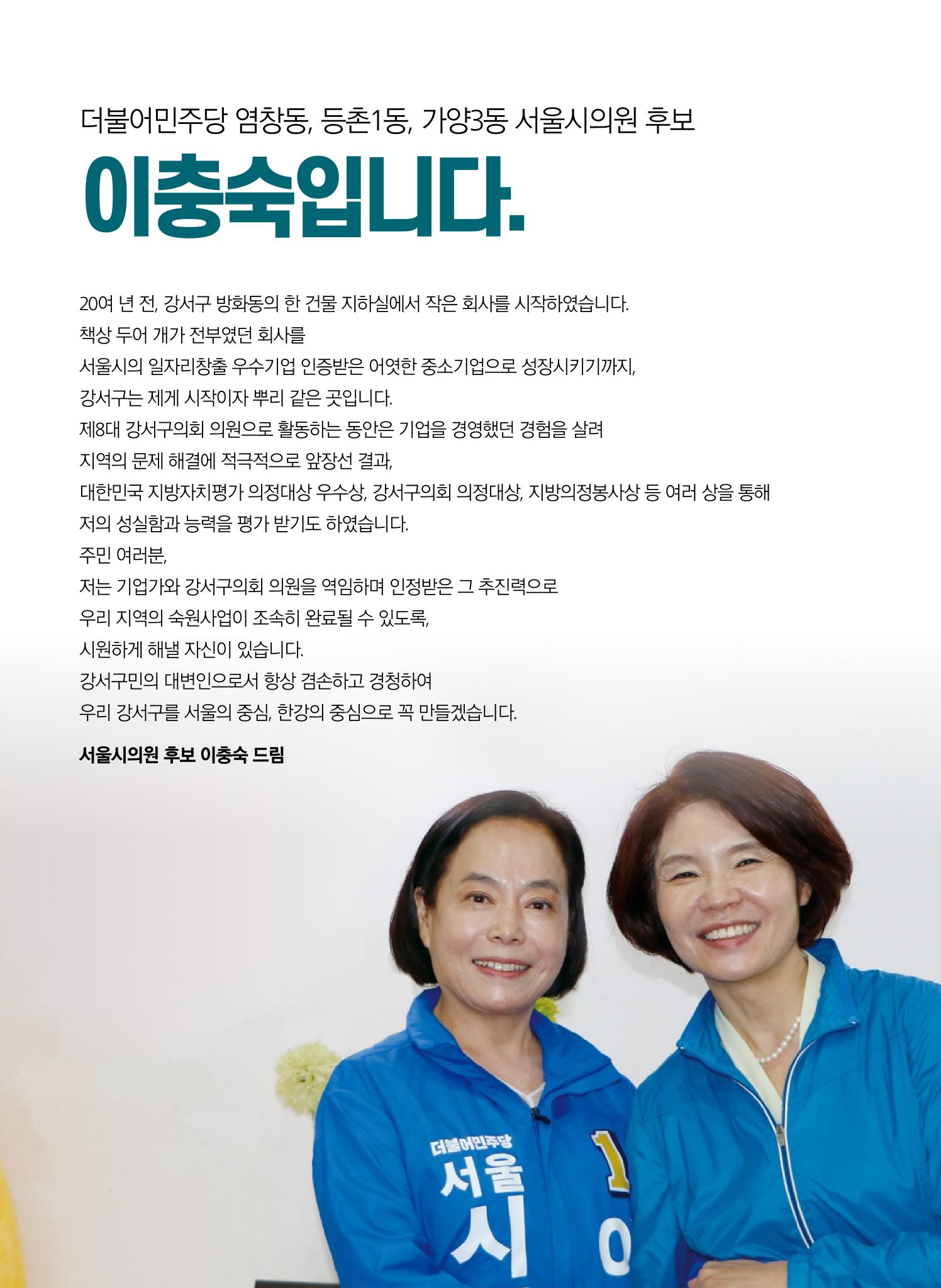 서울시의원 후보 이충숙 선거공보물 E-BOOK 2페이지