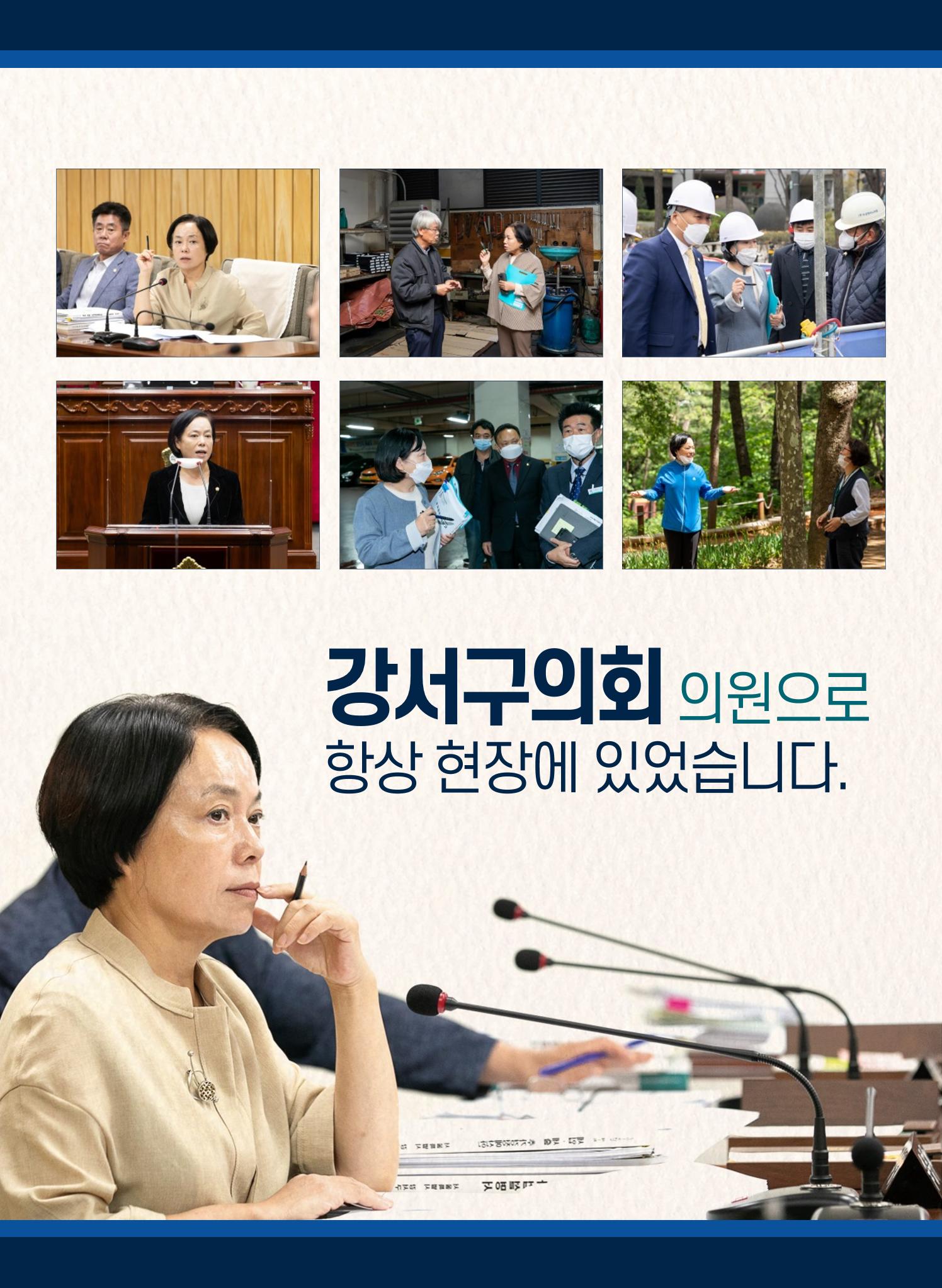 서울시의원 후보 이충숙 선거공보물 E-BOOK 3페이지
