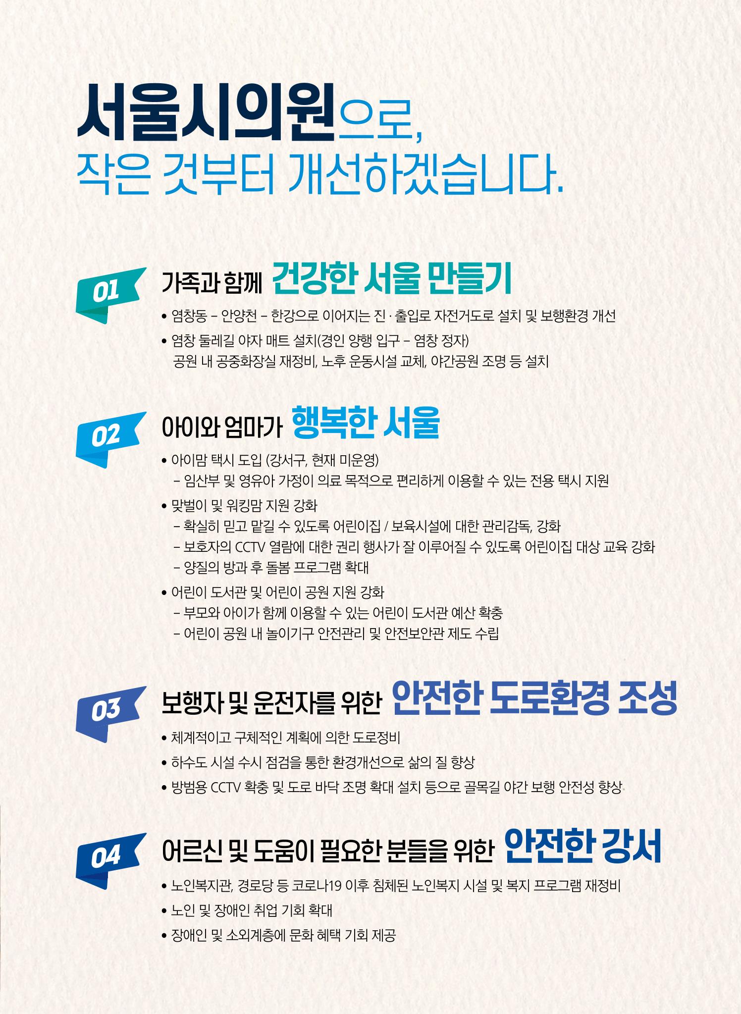서울시의원 후보 이충숙 선거공보물 E-BOOK 4페이지