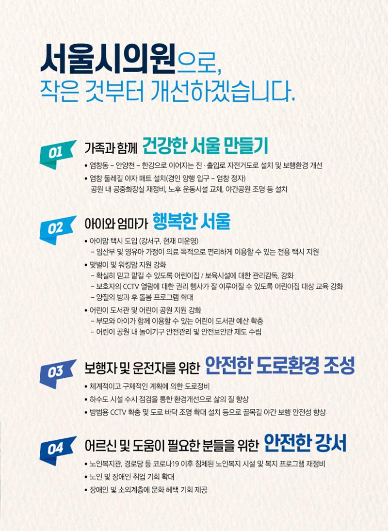 서울시의원 후보 이충숙 선거공보물 E-BOOK 4페이지