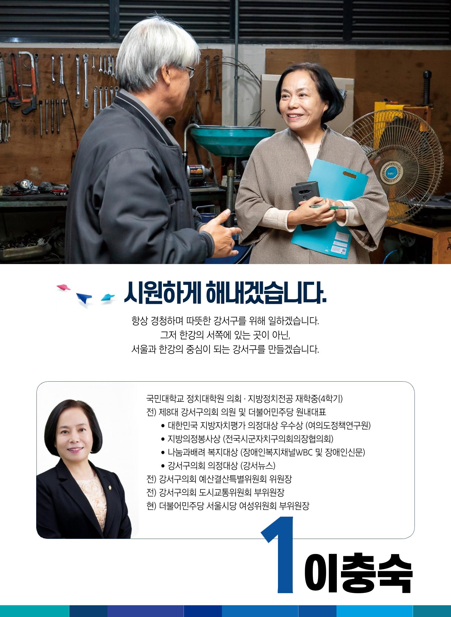 서울시의원 후보 이충숙 선거공보물 E-BOOK 7페이지
