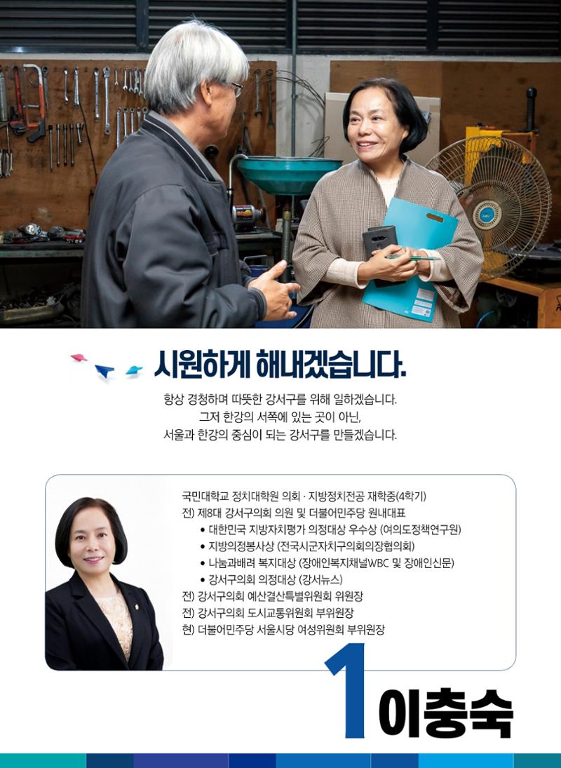 서울시의원 후보 이충숙 선거공보물 E-BOOK 7페이지