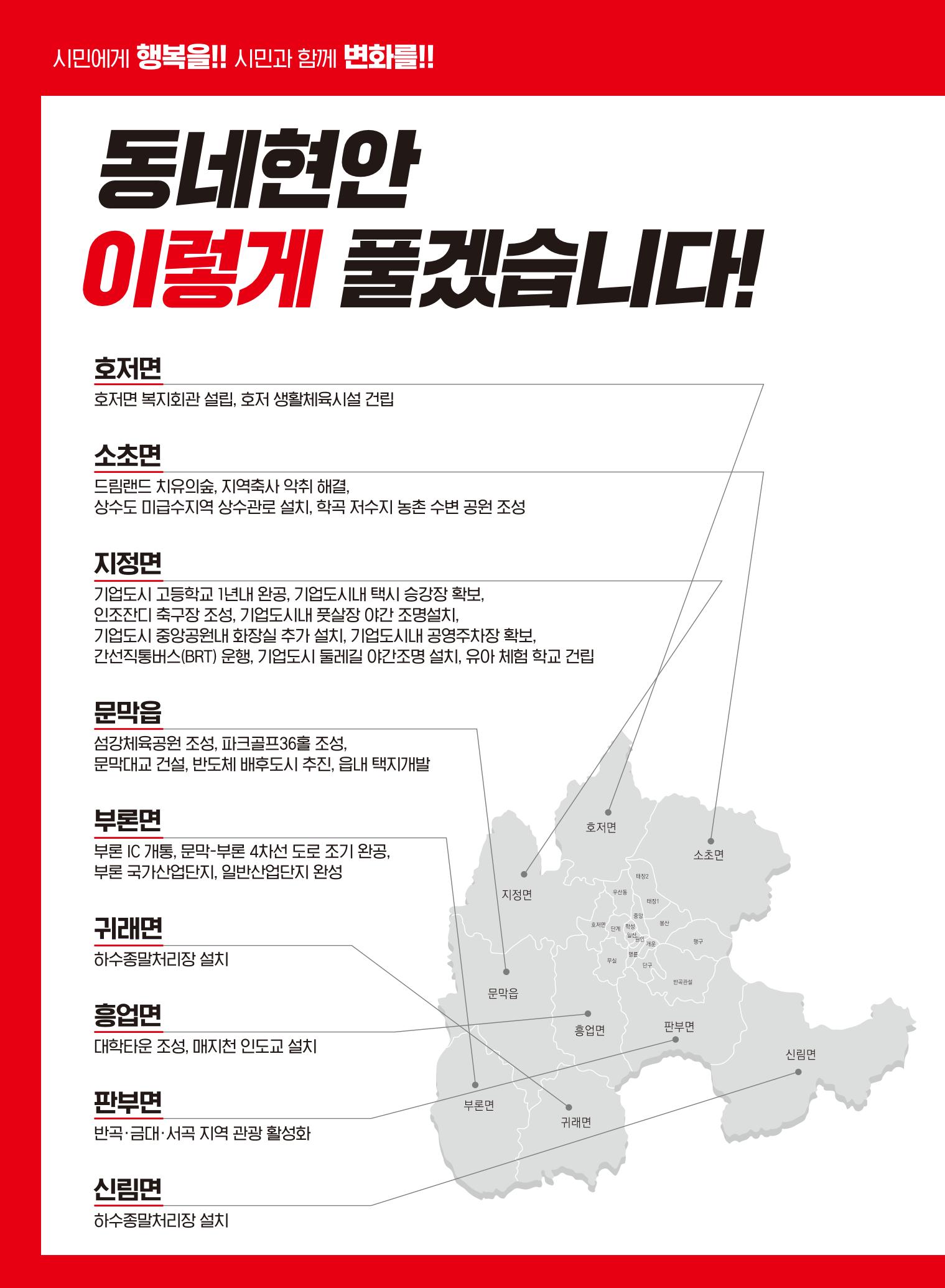 행복한 변화! 원주시장 후보 원강수! 10페이지
