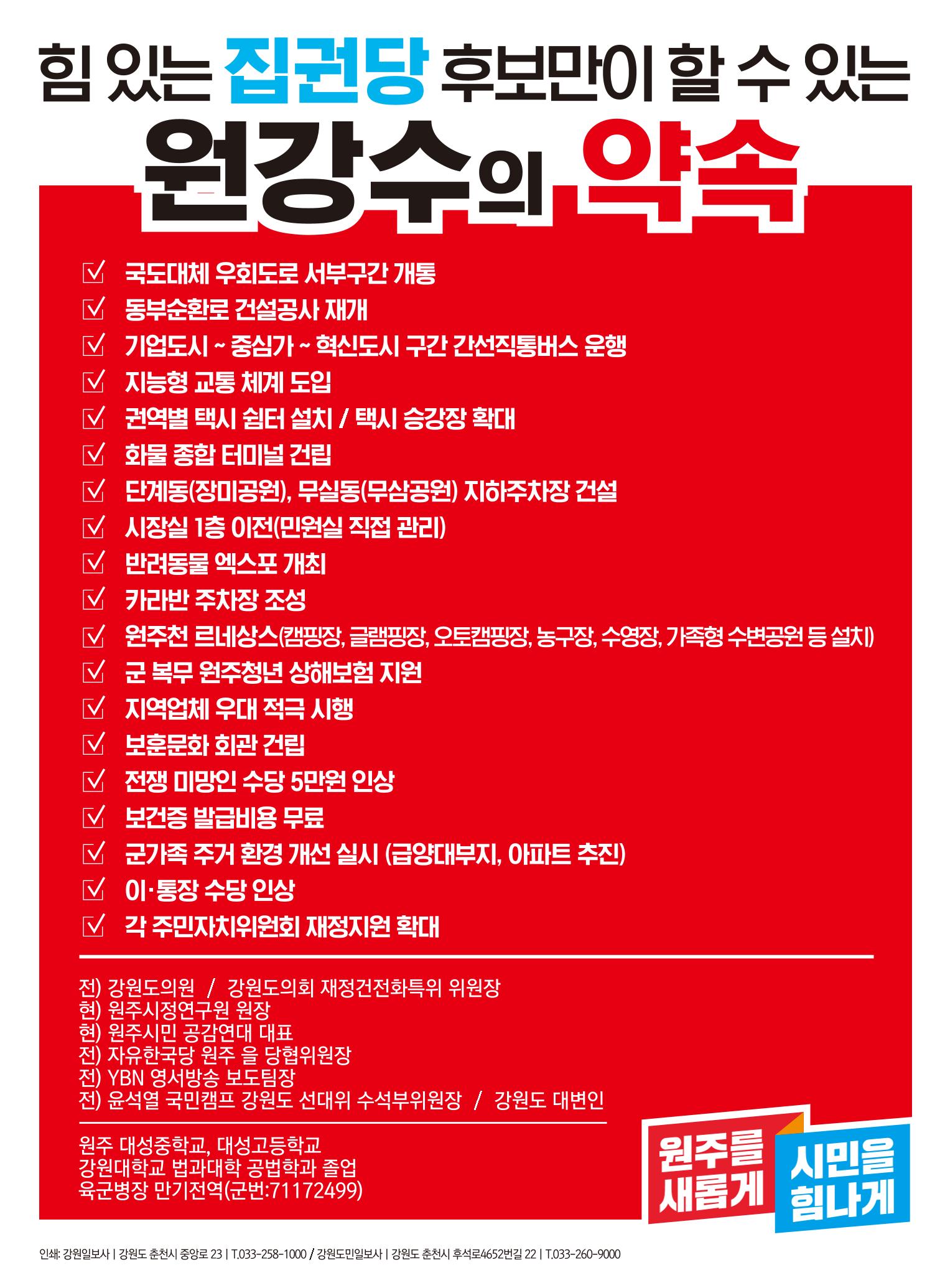 행복한 변화! 원주시장 후보 원강수! 12페이지