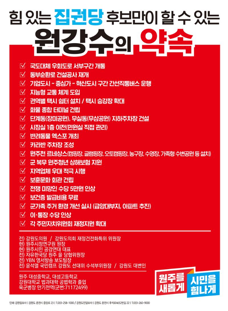 행복한 변화! 원주시장 후보 원강수! 12페이지