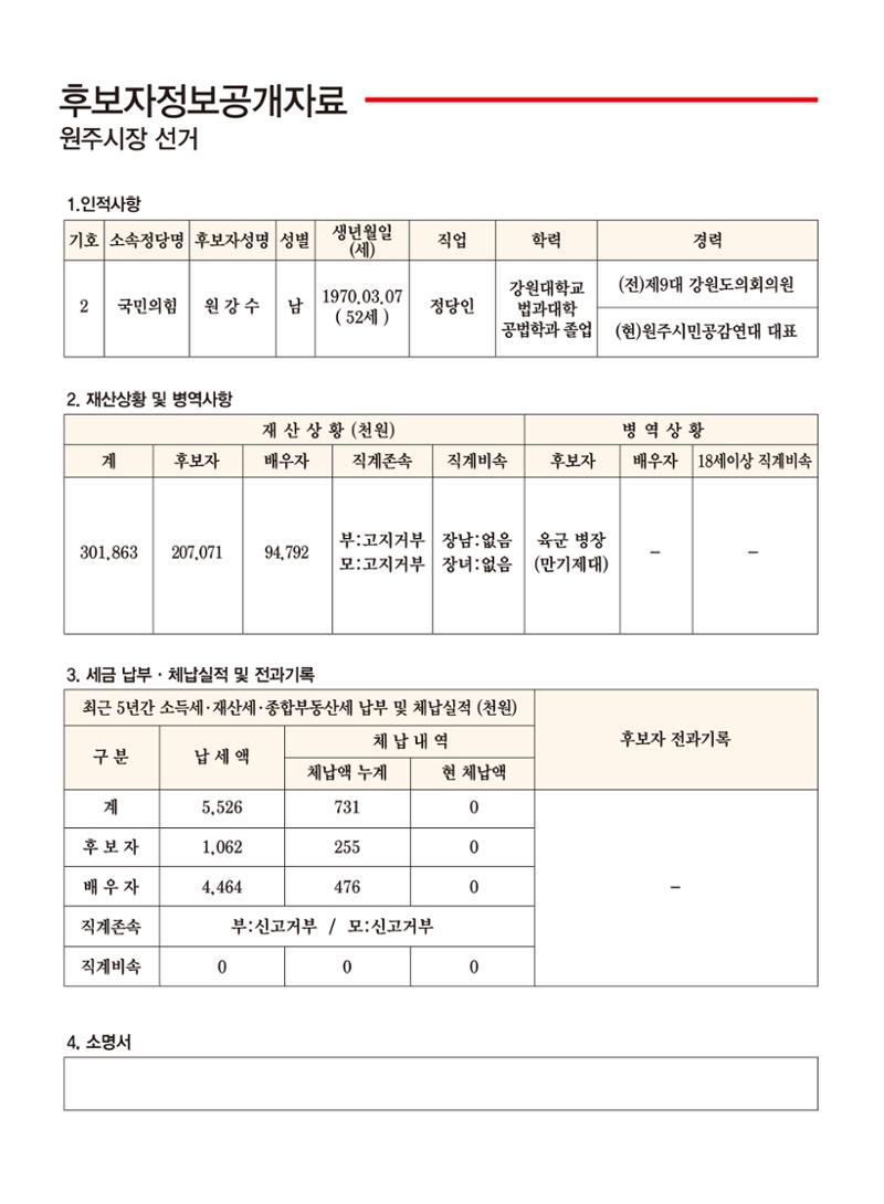 행복한 변화! 원주시장 후보 원강수! 2페이지