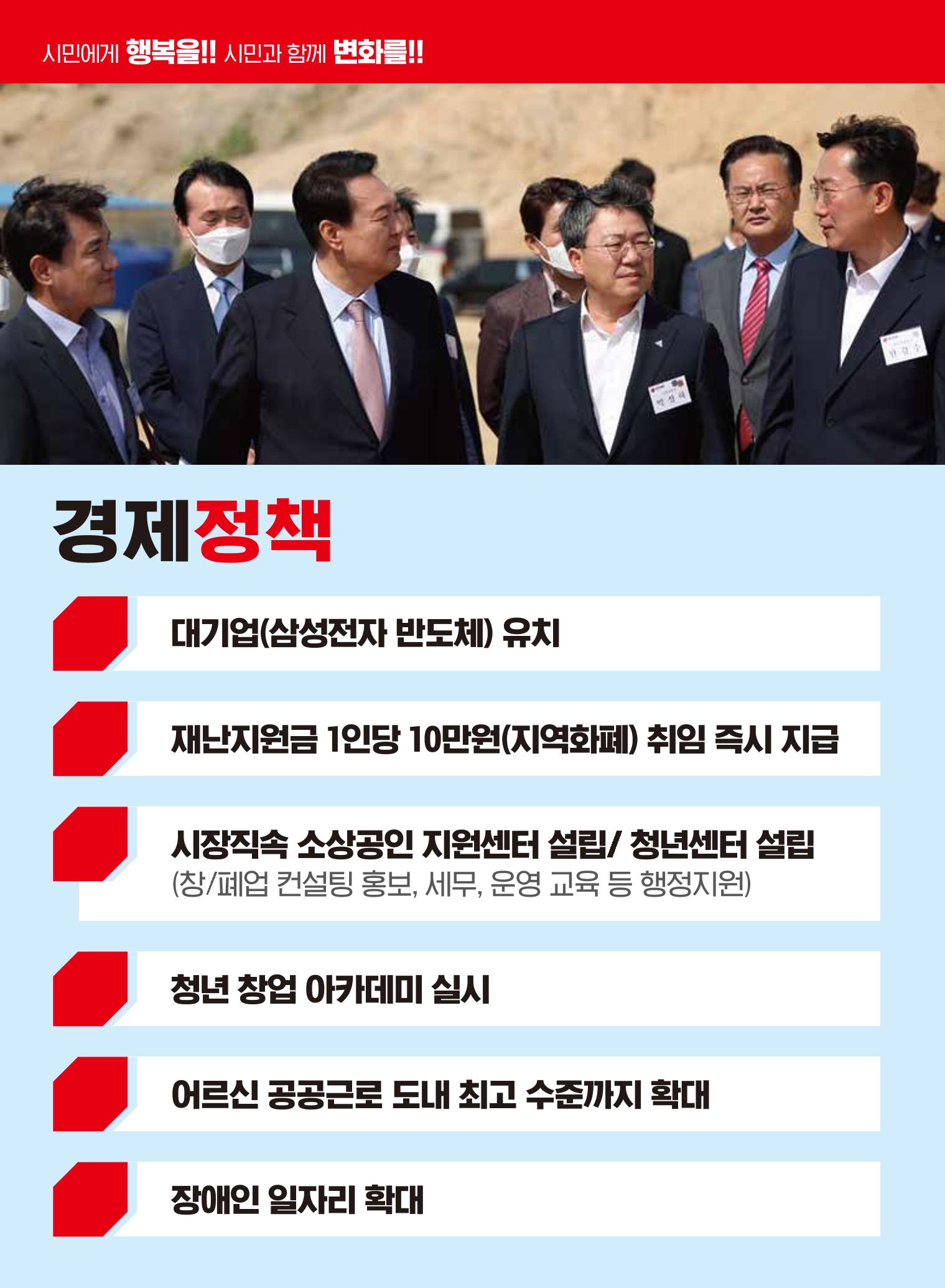 행복한 변화! 원주시장 후보 원강수! 4페이지