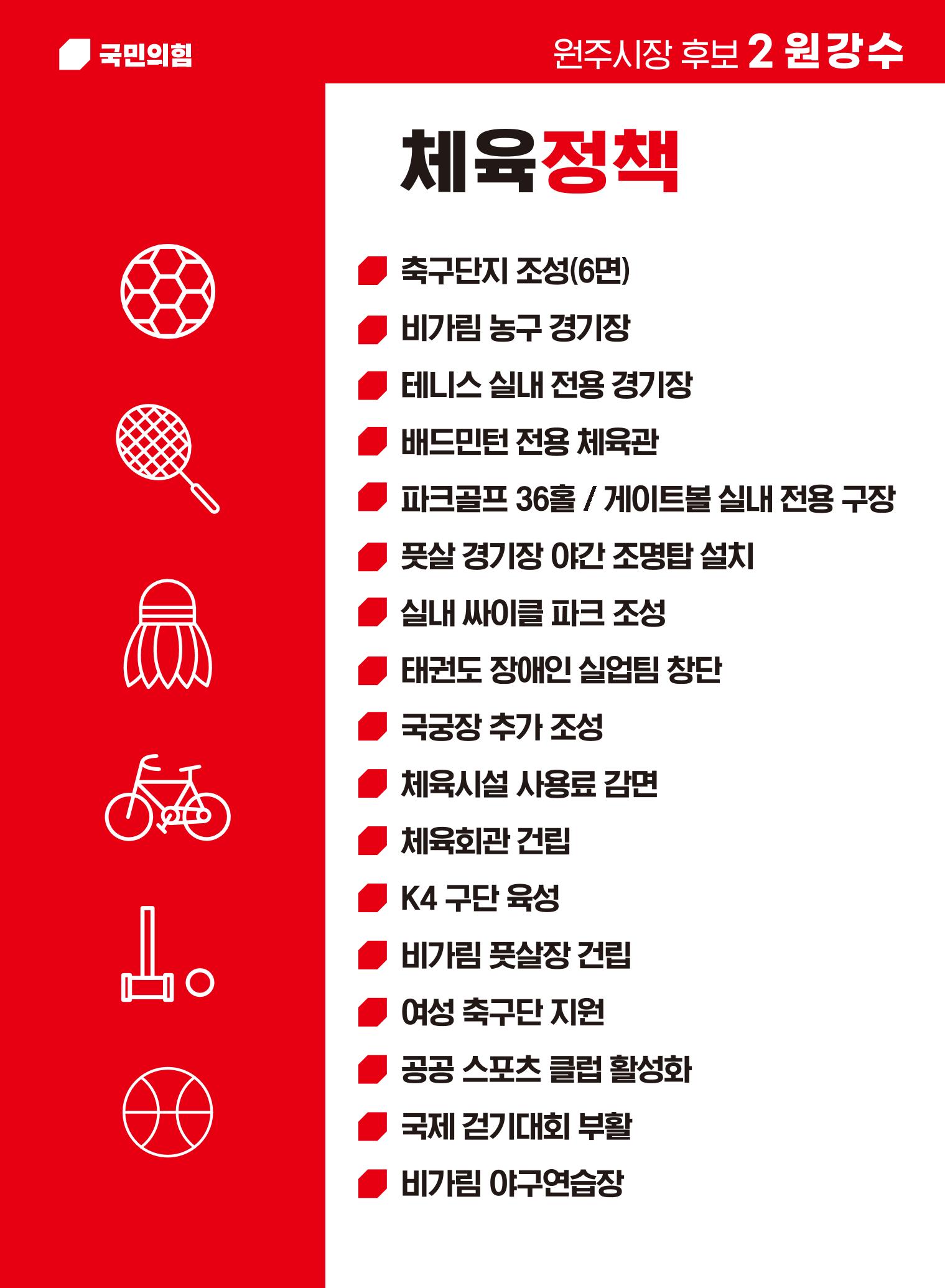 행복한 변화! 원주시장 후보 원강수! 5페이지