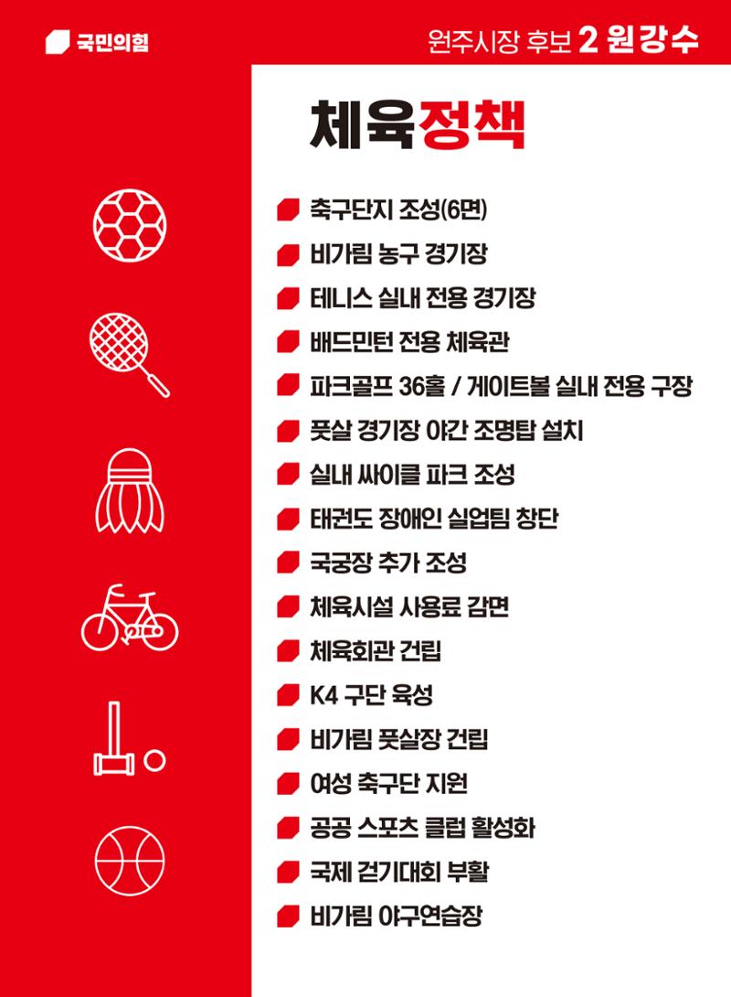 행복한 변화! 원주시장 후보 원강수! 5페이지